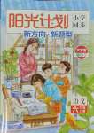 2023年陽光計劃小學(xué)同步六年級語文上冊人教版