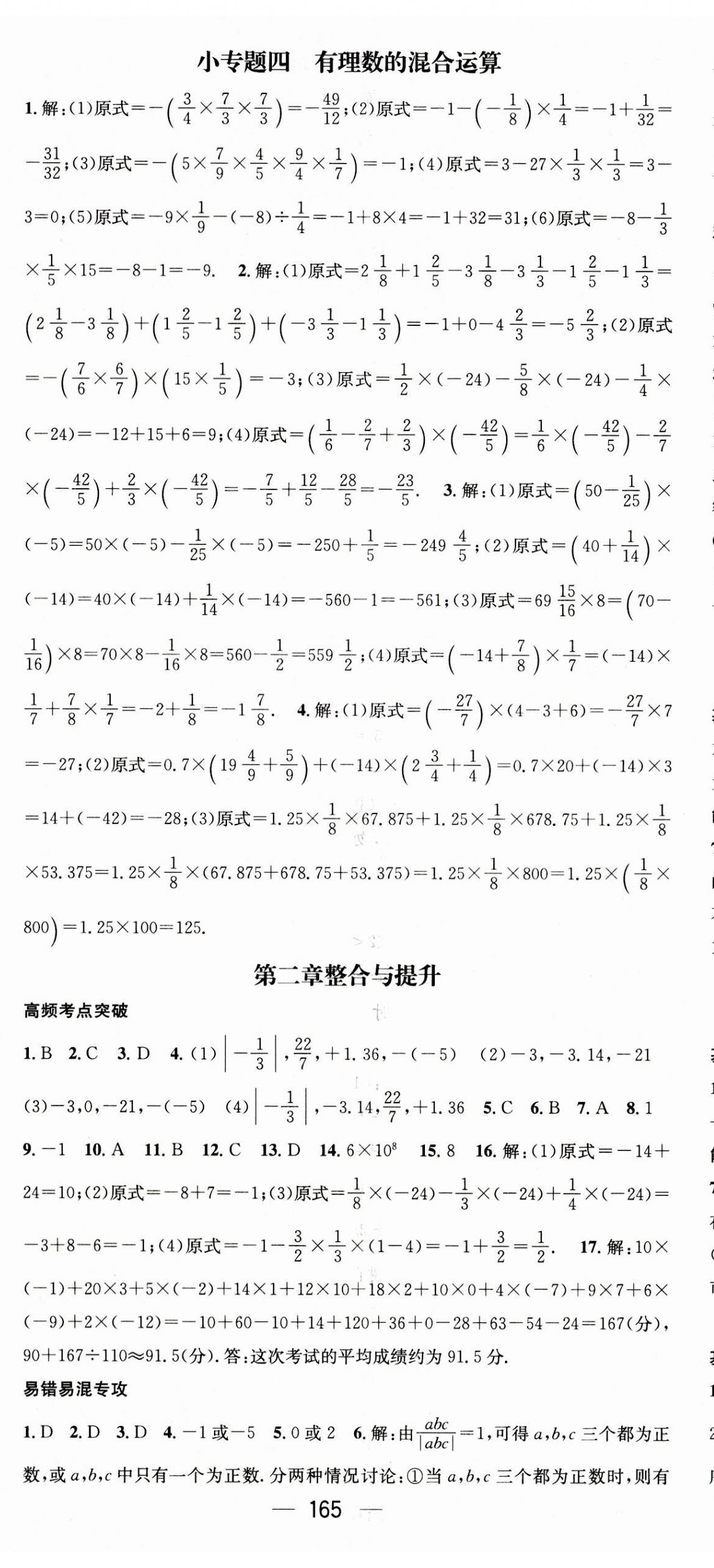 2023年名師測控七年級數(shù)學(xué)上冊北師大版 第11頁