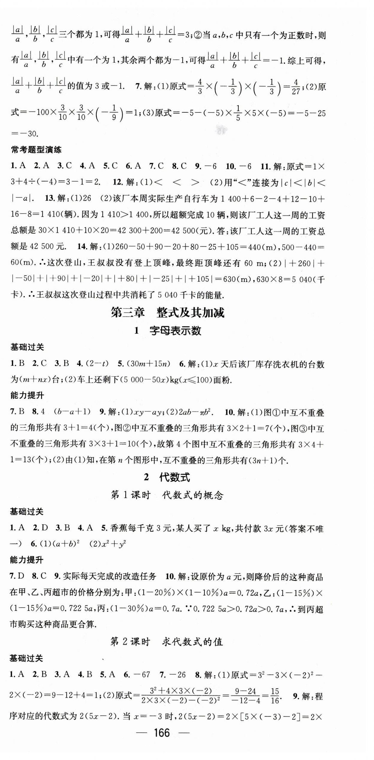 2023年名師測(cè)控七年級(jí)數(shù)學(xué)上冊(cè)北師大版 第12頁(yè)