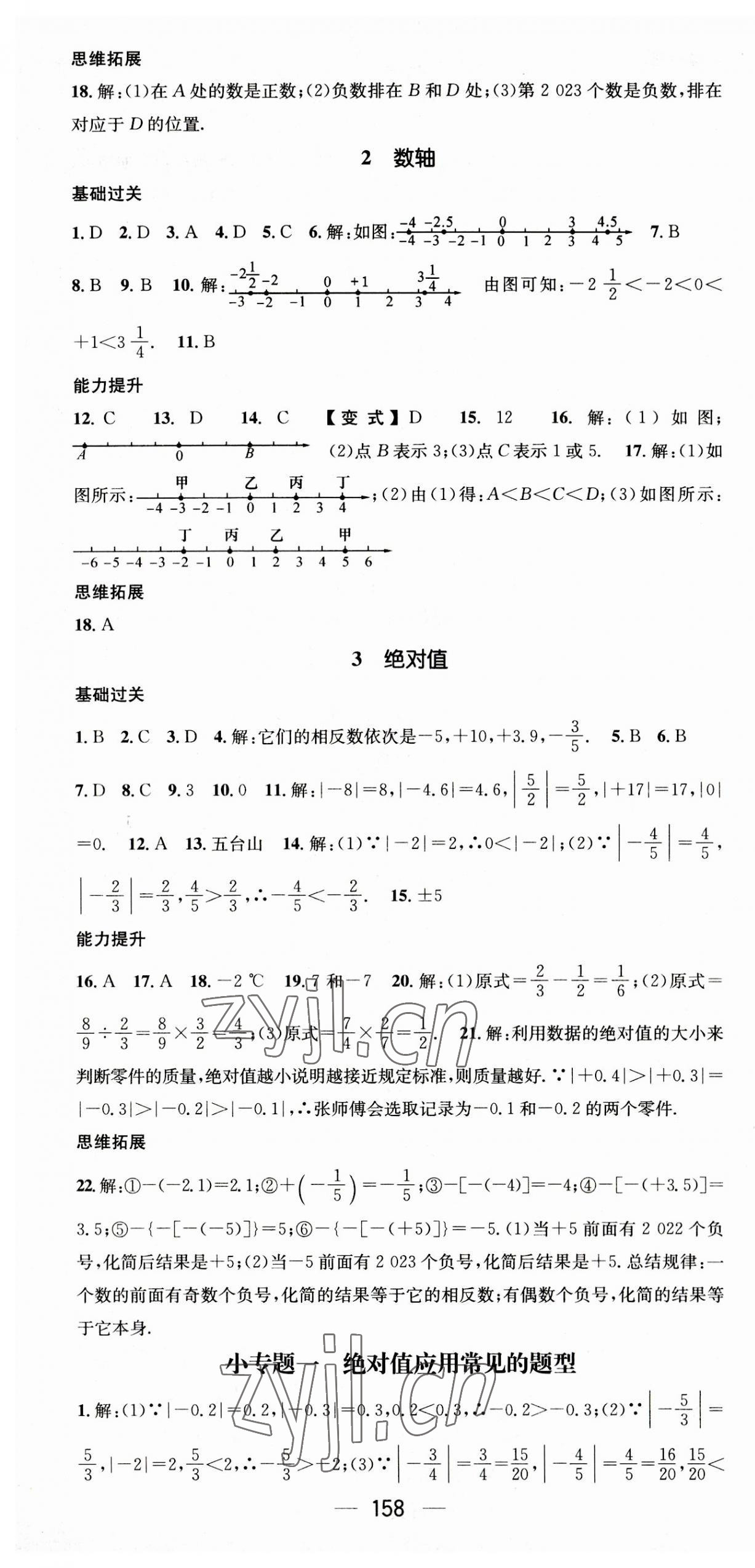 2023年名師測控七年級數(shù)學上冊北師大版 第4頁