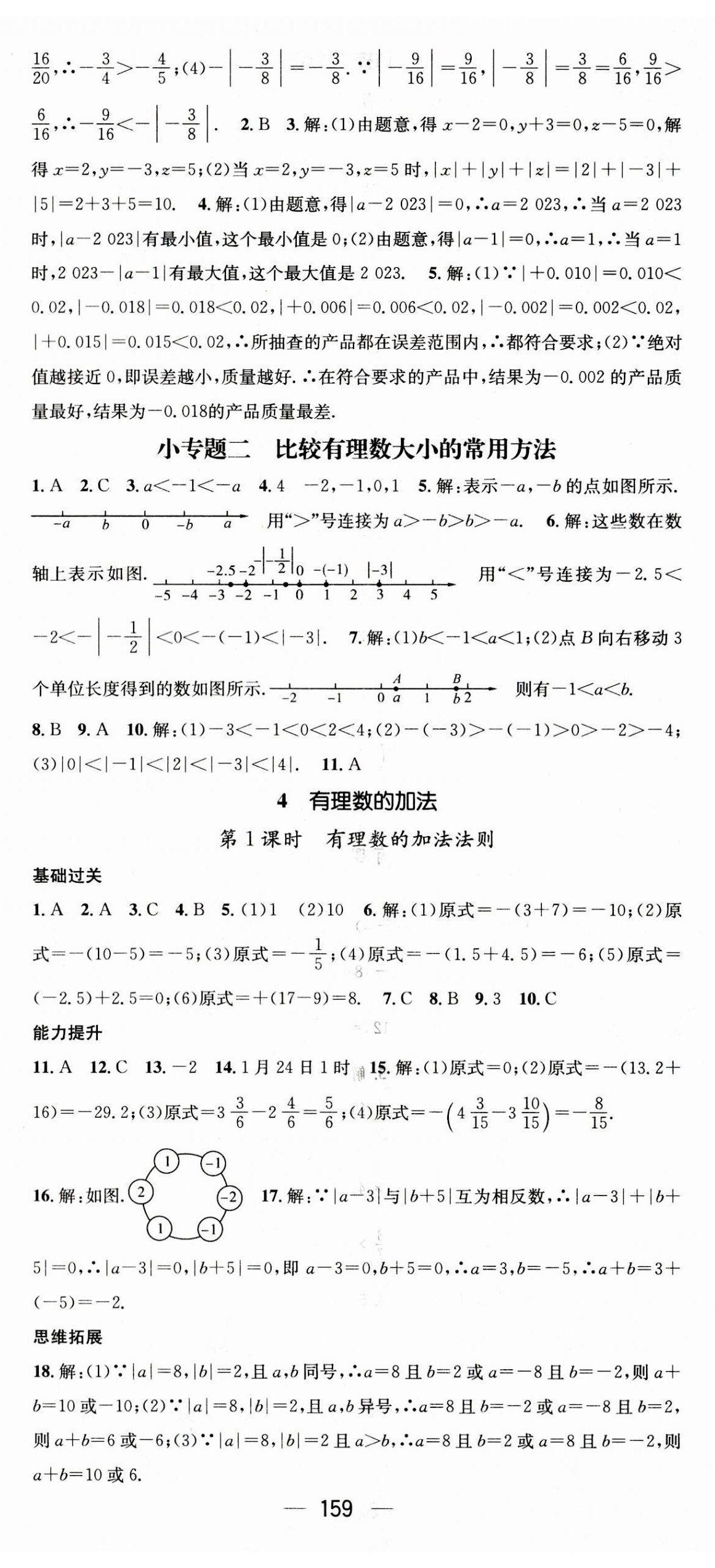 2023年名師測控七年級數學上冊北師大版 第5頁