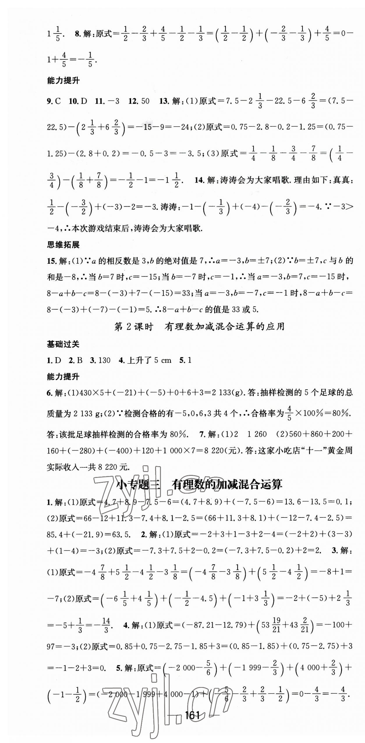 2023年名師測控七年級數(shù)學(xué)上冊北師大版 第7頁