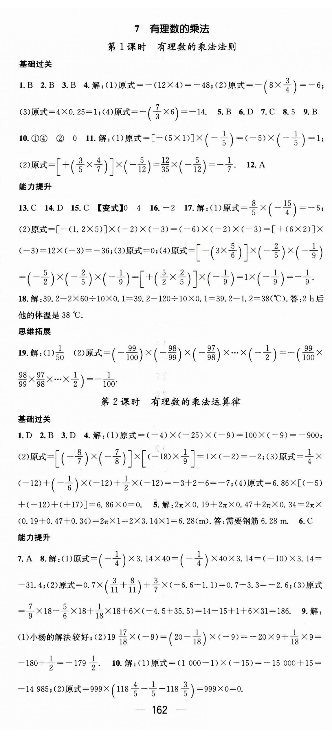 2023年名師測控七年級數(shù)學上冊北師大版 第8頁