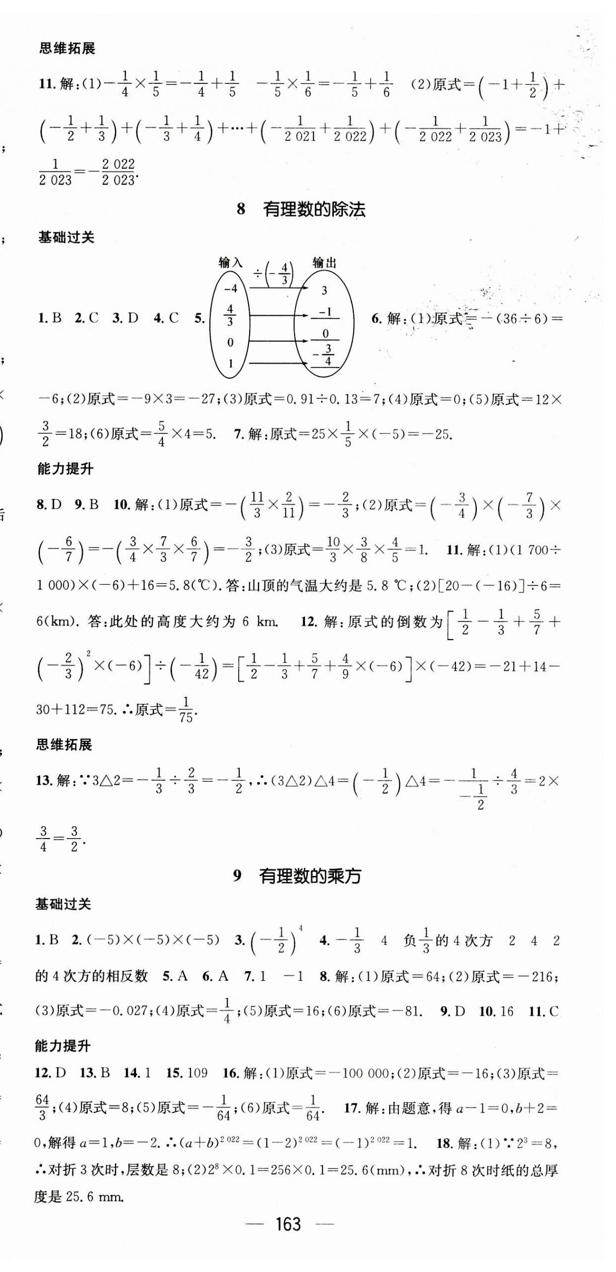 2023年名師測控七年級數(shù)學(xué)上冊北師大版 第9頁