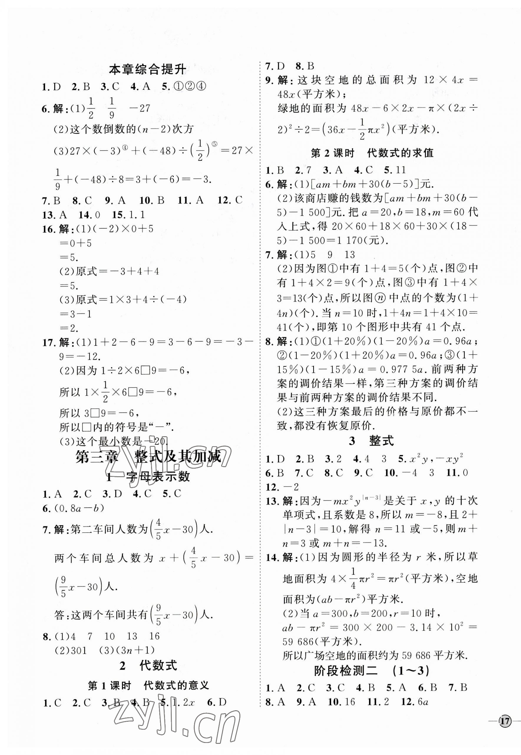 2023年优加学案课时通七年级数学上册北师大版 参考答案第9页