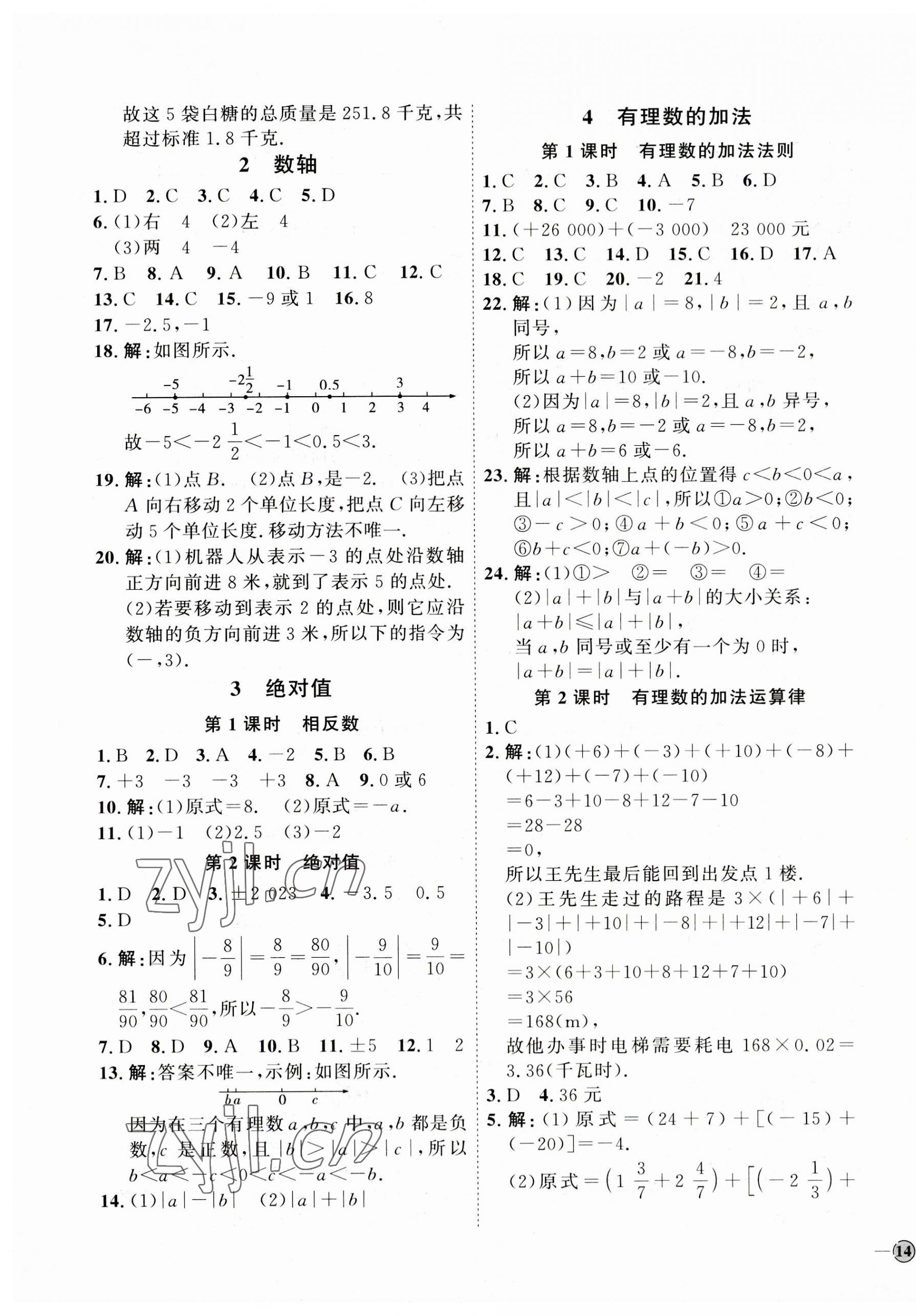 2023年優(yōu)加學(xué)案課時(shí)通七年級(jí)數(shù)學(xué)上冊(cè)北師大版 參考答案第3頁