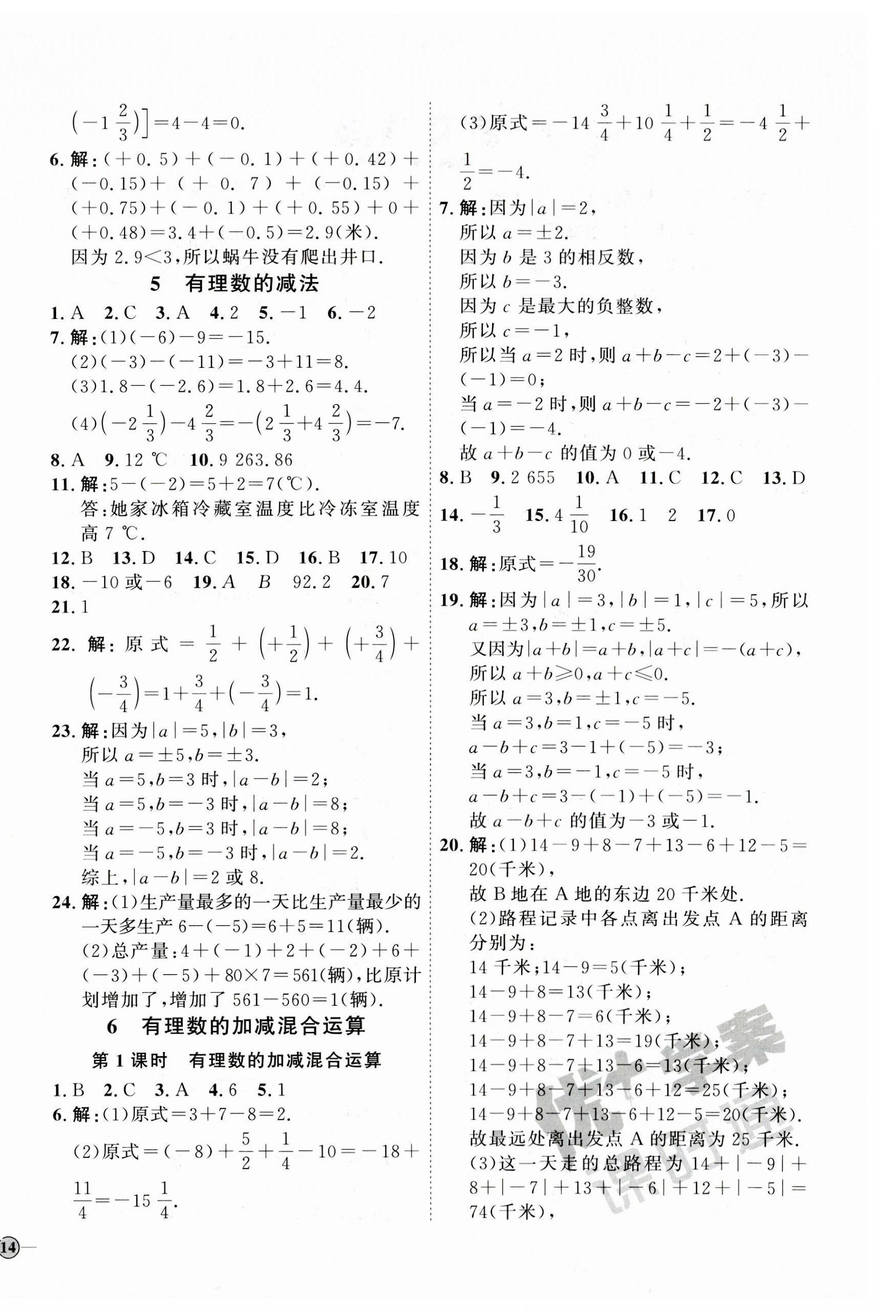 2023年优加学案课时通七年级数学上册北师大版 参考答案第4页