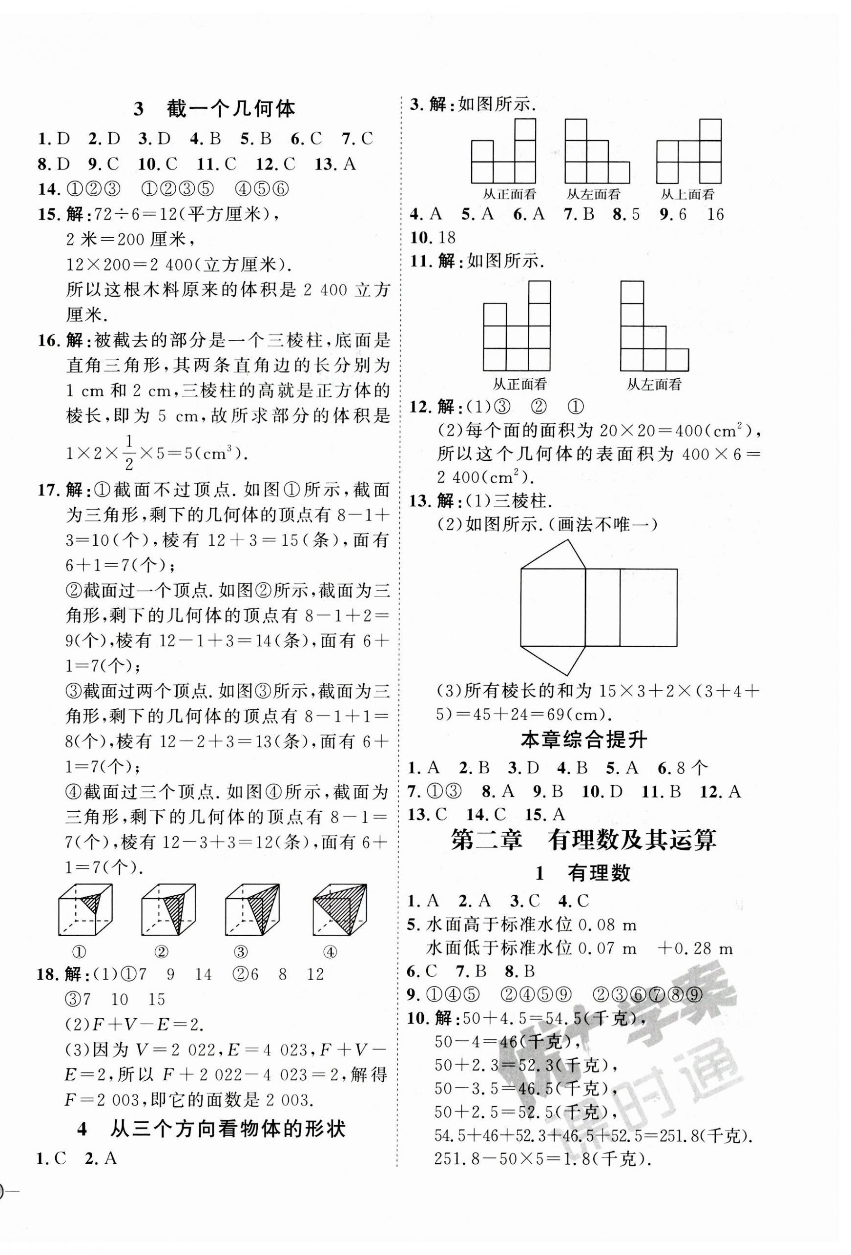 2023年優(yōu)加學(xué)案課時(shí)通七年級(jí)數(shù)學(xué)上冊(cè)北師大版 參考答案第2頁(yè)