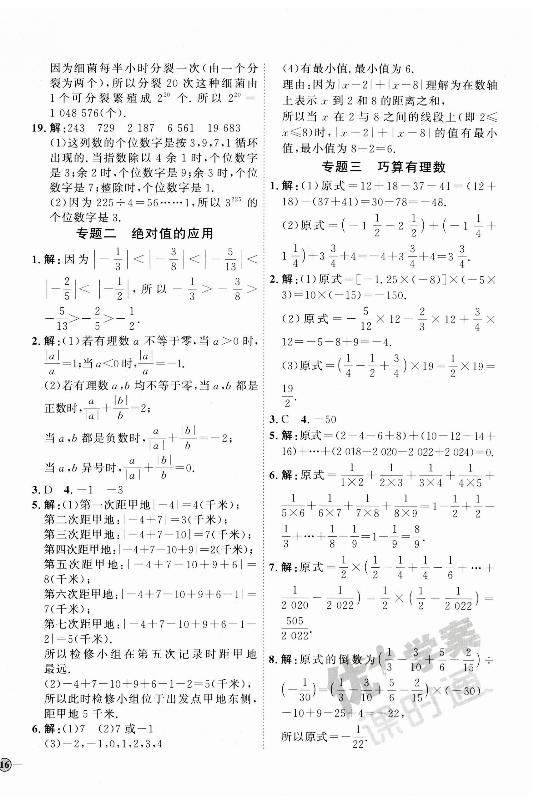 2023年優(yōu)加學案課時通七年級數(shù)學上冊北師大版 參考答案第8頁