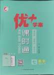 2023年優(yōu)加學(xué)案課時(shí)通七年級(jí)數(shù)學(xué)上冊(cè)北師大版