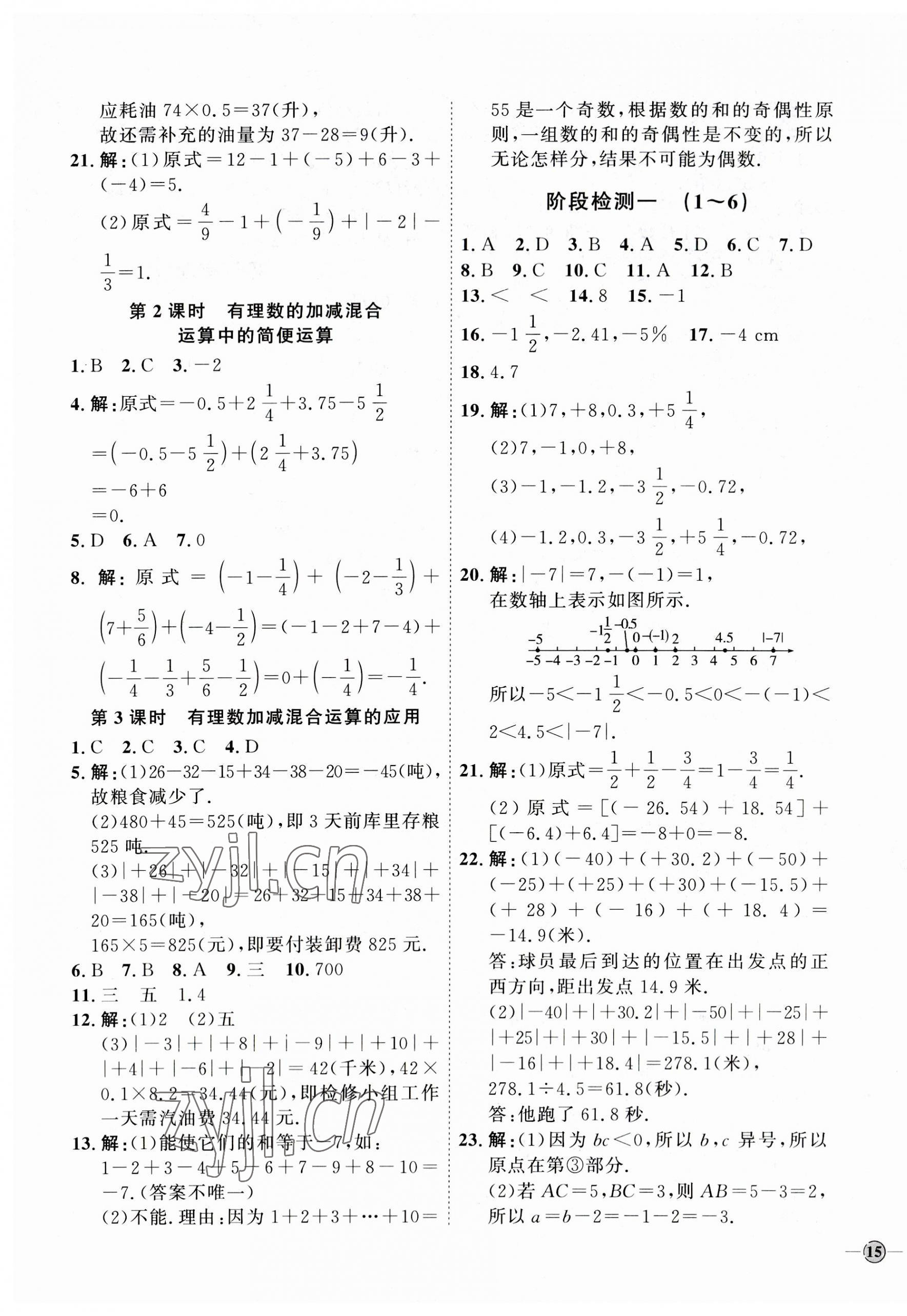 2023年優(yōu)加學(xué)案課時(shí)通七年級(jí)數(shù)學(xué)上冊(cè)北師大版 參考答案第5頁