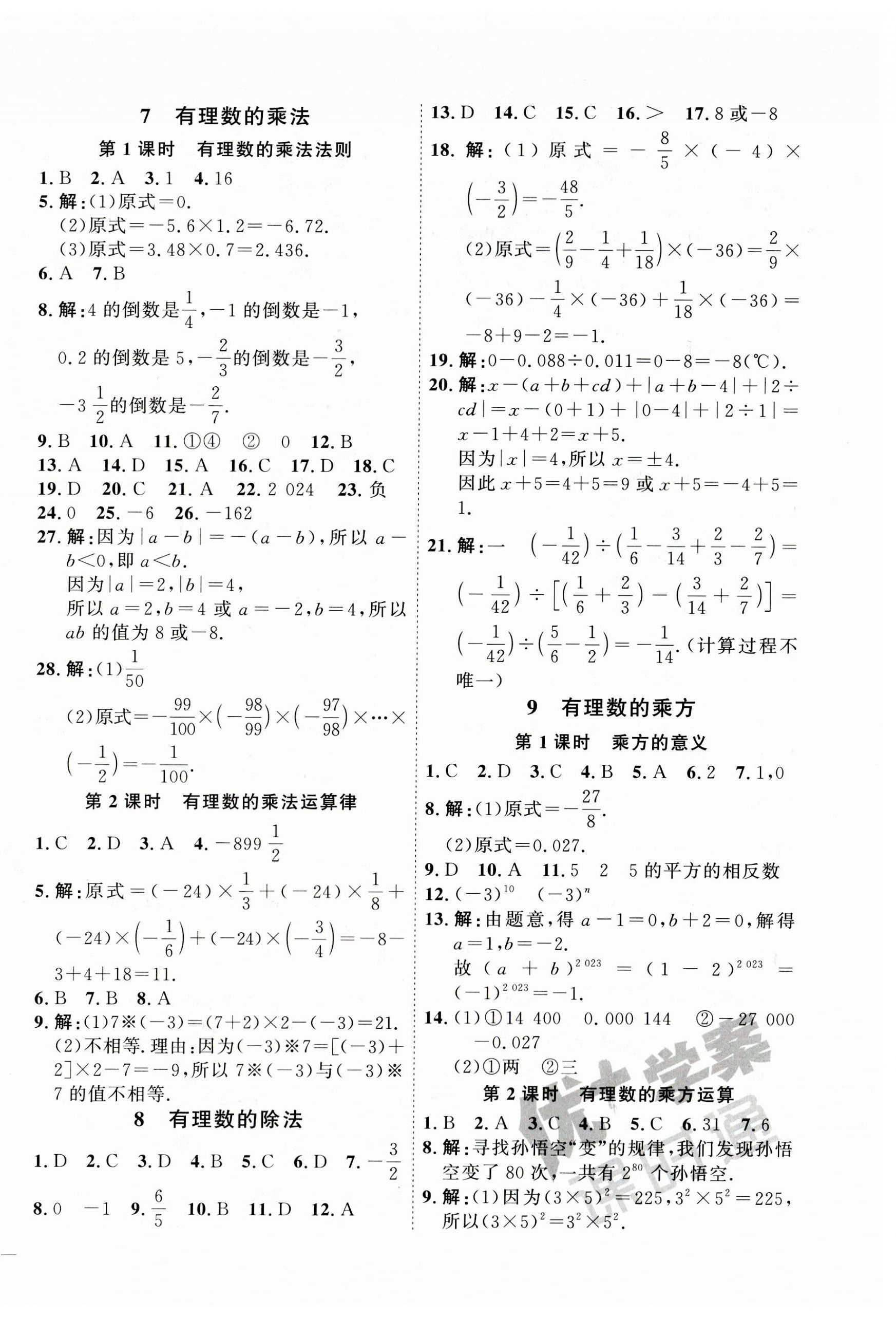 2023年优加学案课时通七年级数学上册北师大版 参考答案第6页