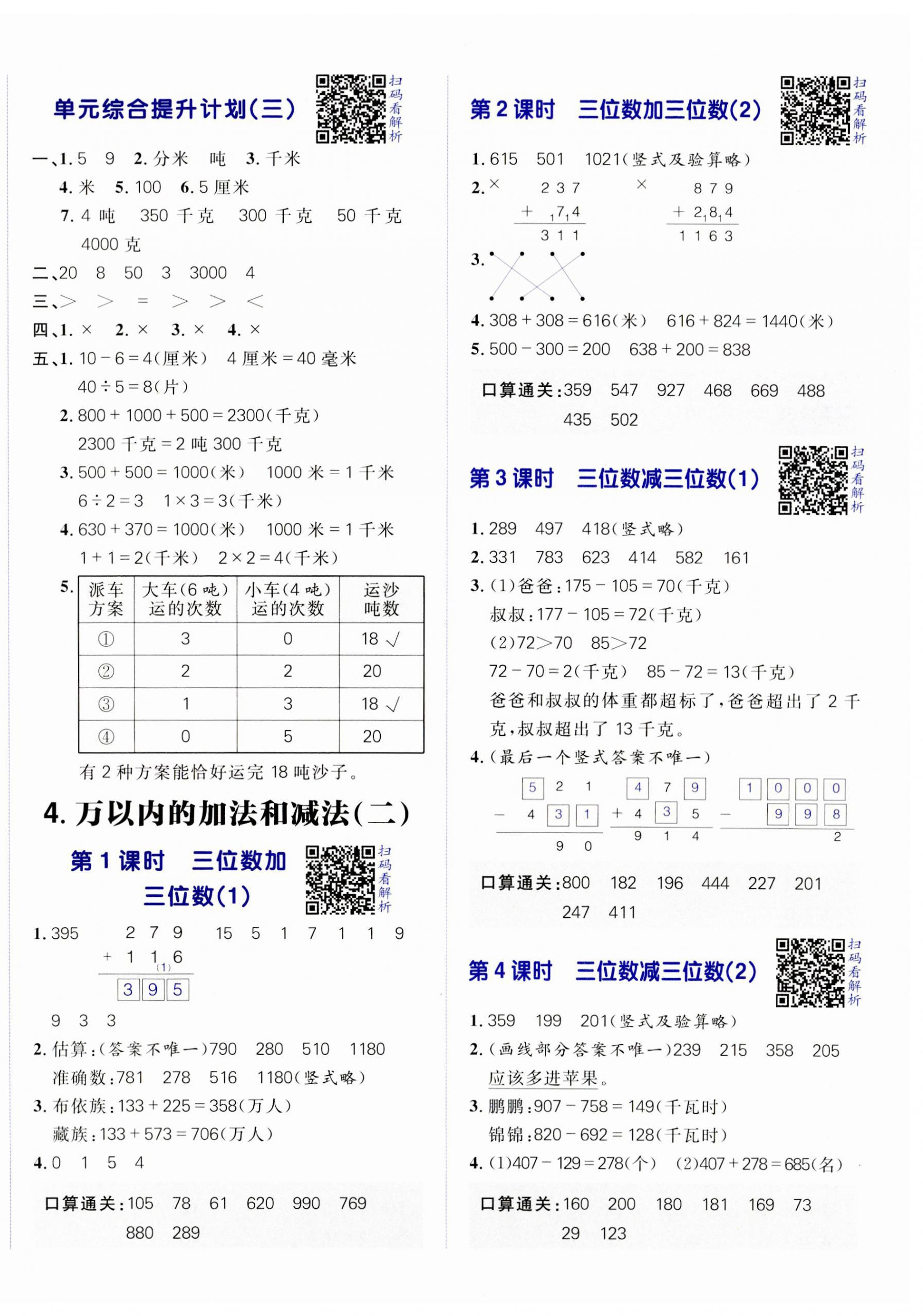 2023年陽光計(jì)劃小學(xué)同步三年級數(shù)學(xué)上冊人教版 第4頁