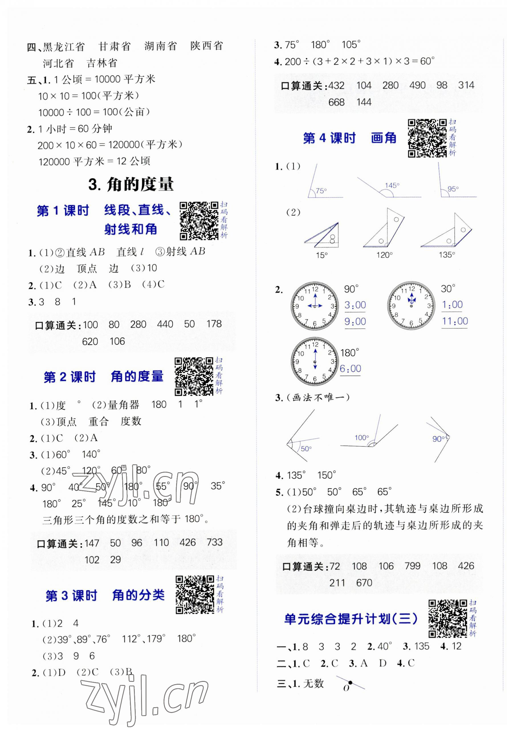 2023年陽(yáng)光計(jì)劃小學(xué)同步四年級(jí)數(shù)學(xué)上冊(cè)人教版 第5頁(yè)