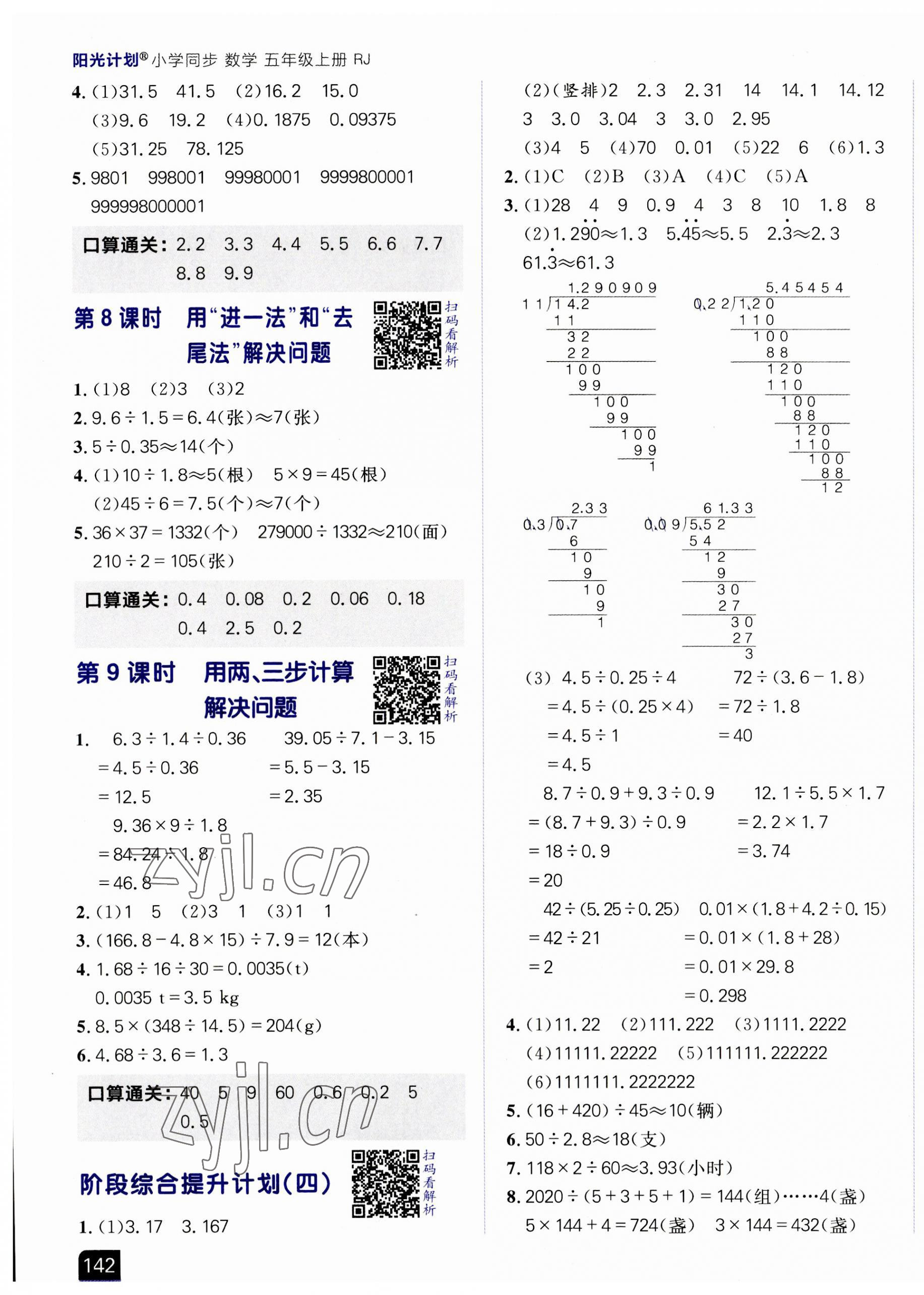 2023年陽光計劃小學同步五年級數(shù)學上冊人教版 第7頁