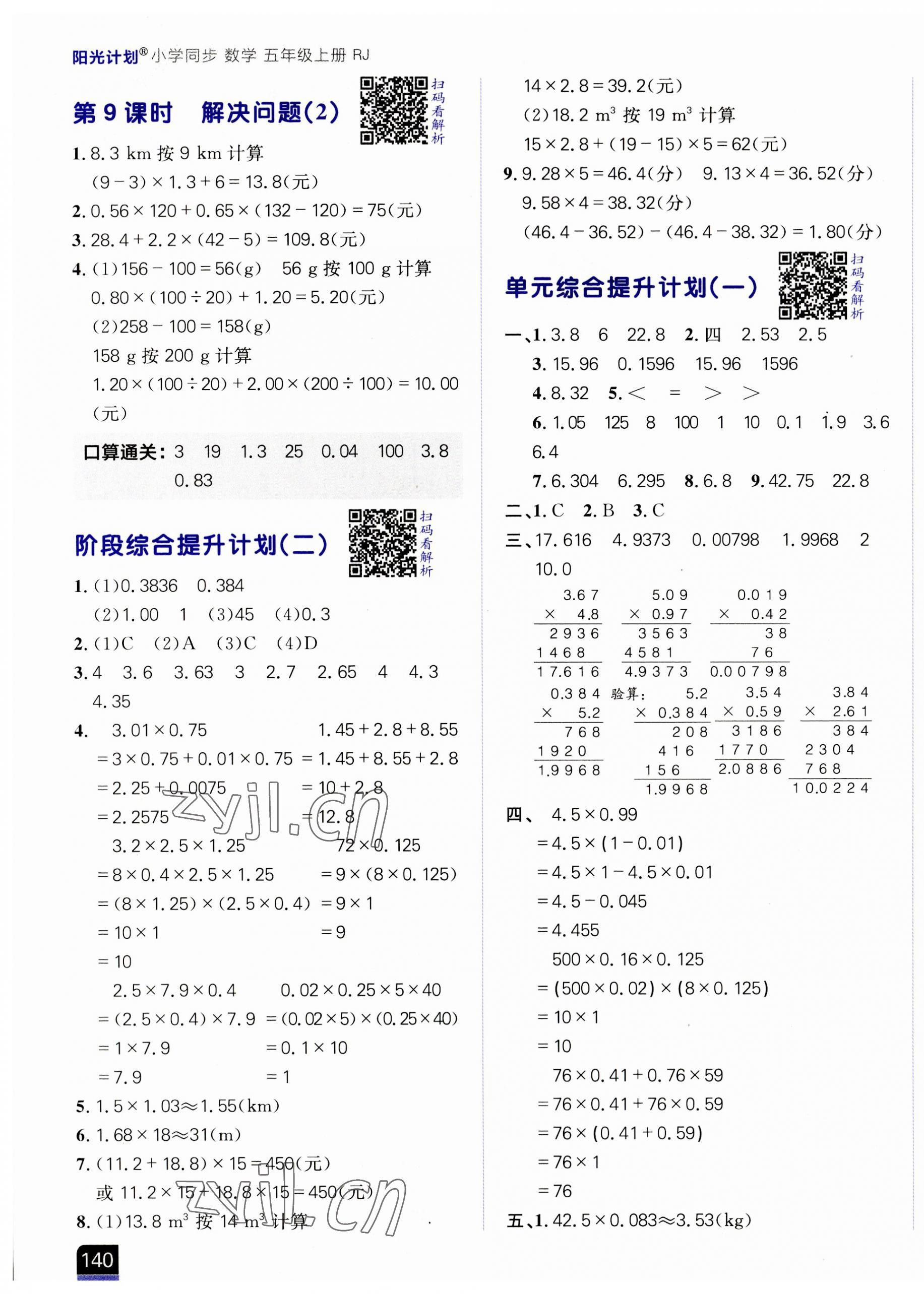 2023年陽光計劃小學(xué)同步五年級數(shù)學(xué)上冊人教版 第3頁