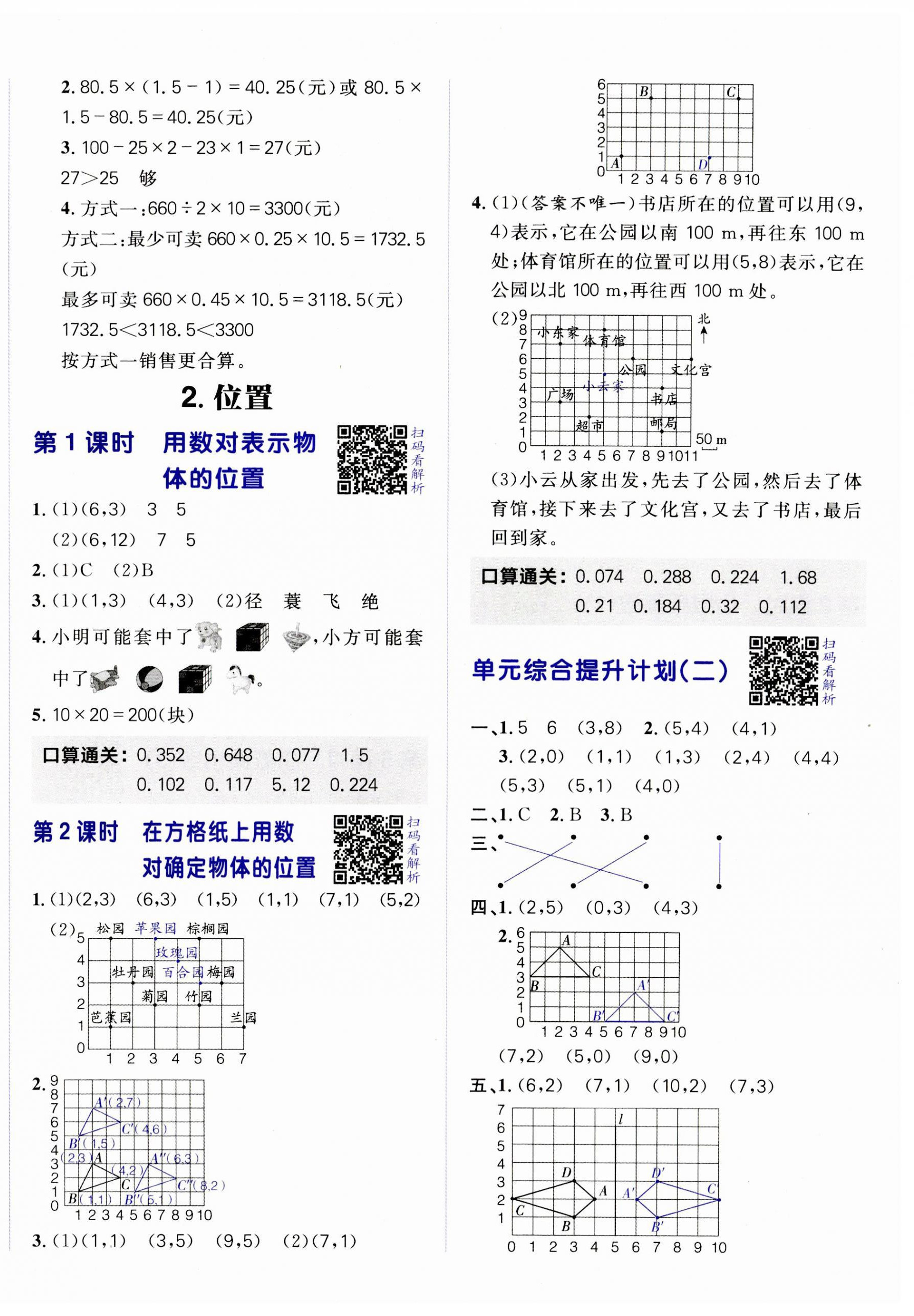 2023年陽光計劃小學(xué)同步五年級數(shù)學(xué)上冊人教版 第4頁