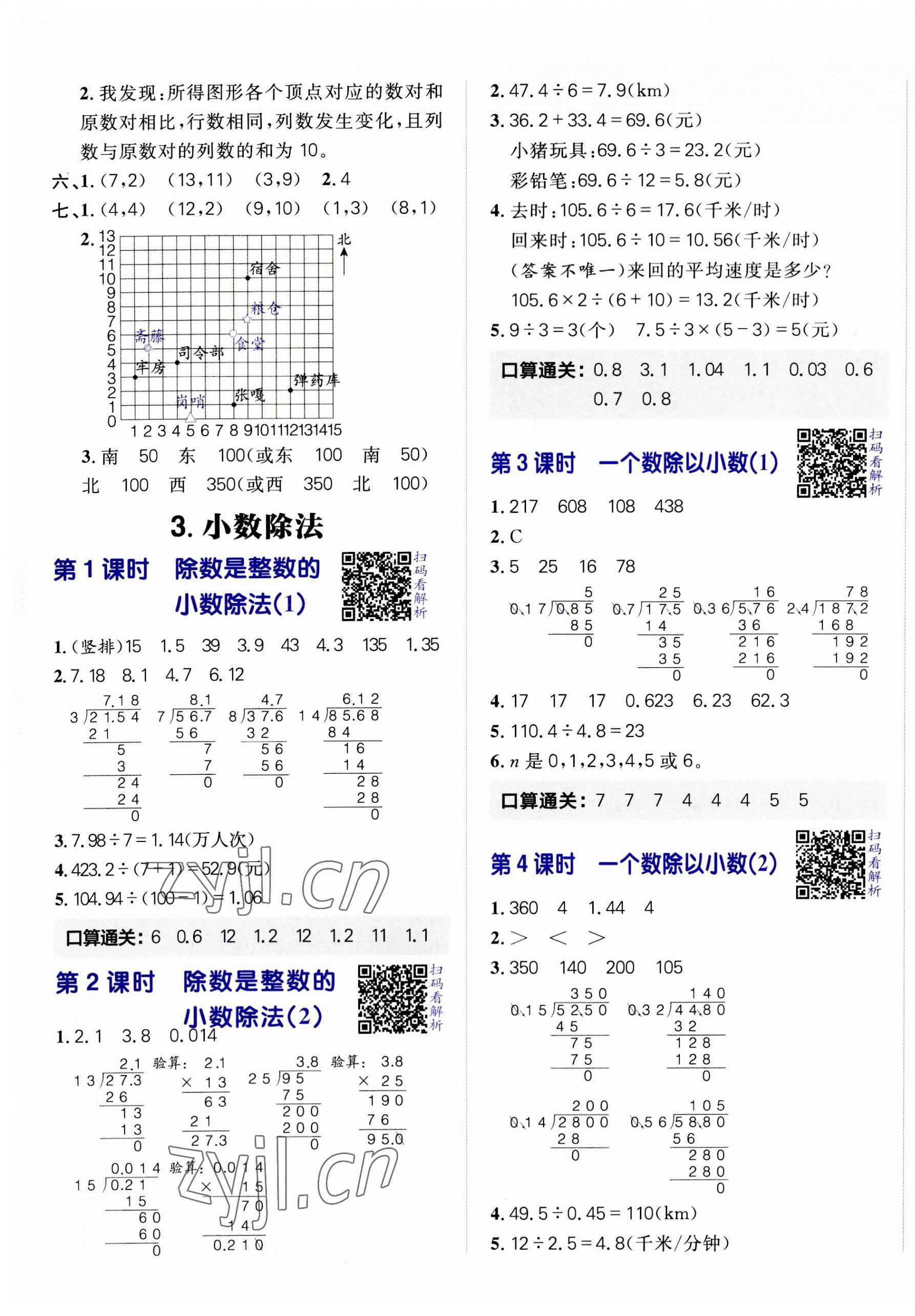 2023年陽光計(jì)劃小學(xué)同步五年級數(shù)學(xué)上冊人教版 第5頁