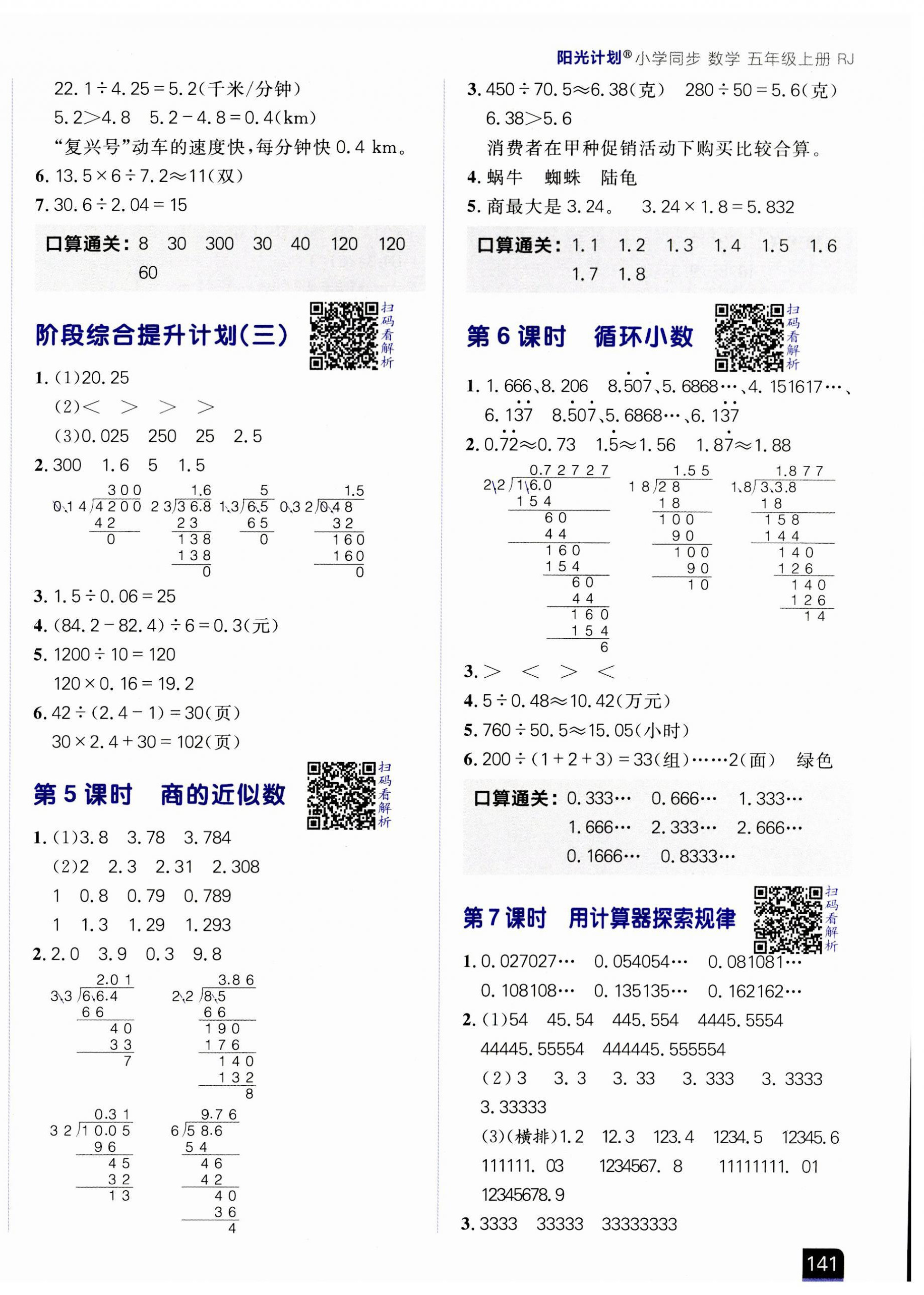 2023年陽(yáng)光計(jì)劃小學(xué)同步五年級(jí)數(shù)學(xué)上冊(cè)人教版 第6頁(yè)