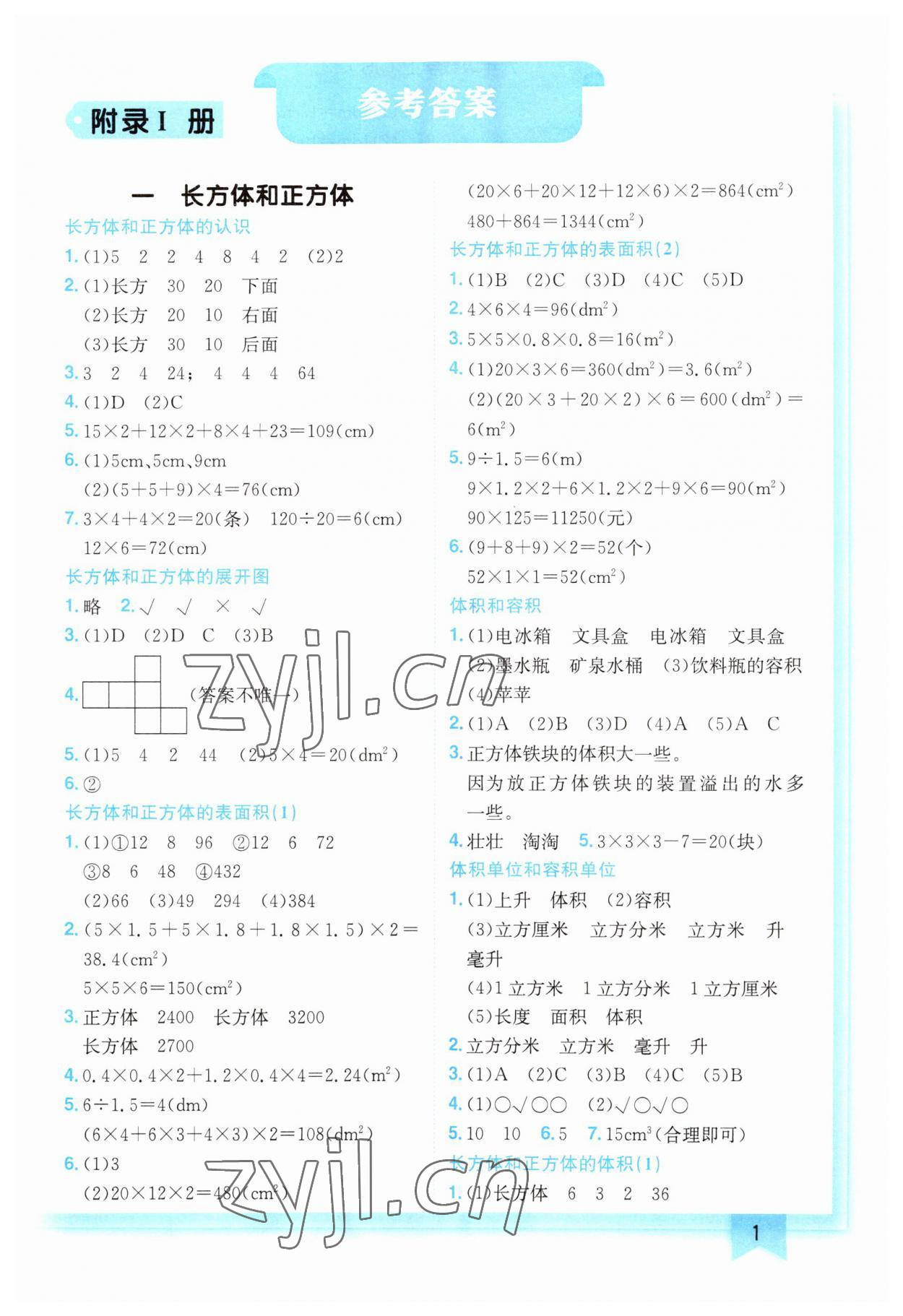 2023年黃岡小狀元作業(yè)本六年級數(shù)學上冊江蘇版 第1頁