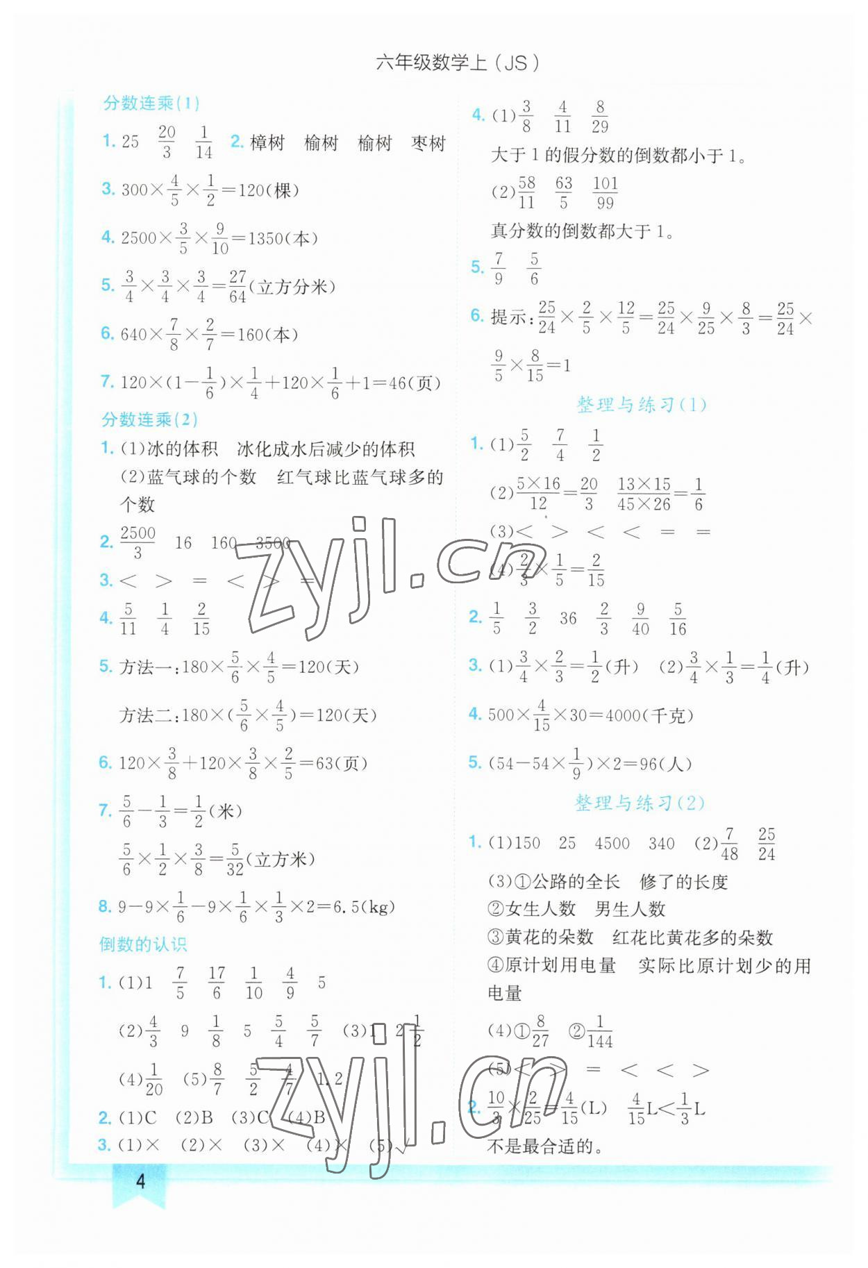 2023年黄冈小状元作业本六年级数学上册江苏版 第4页