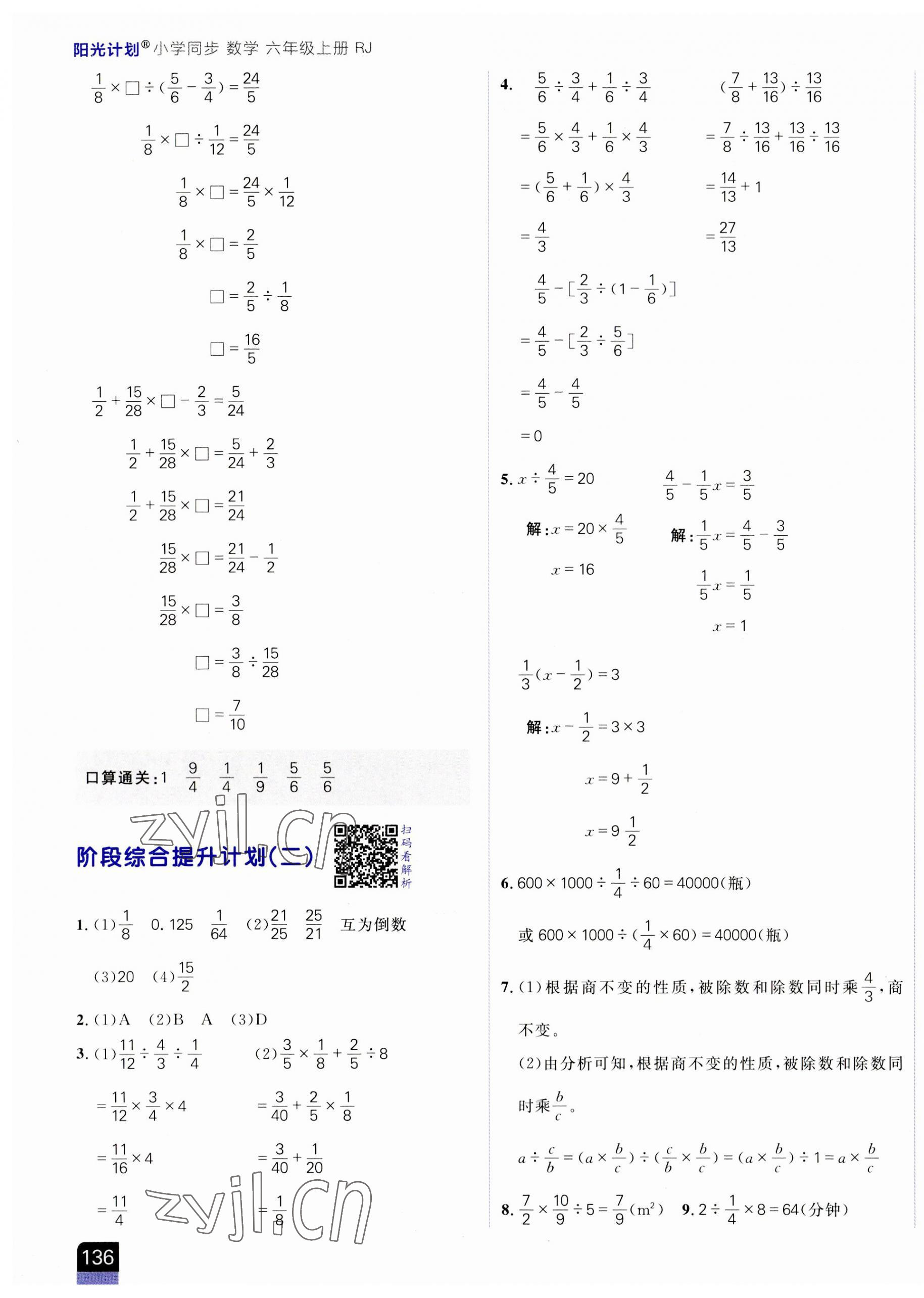 2023年陽(yáng)光計(jì)劃小學(xué)同步六年級(jí)數(shù)學(xué)上冊(cè)人教版 第7頁(yè)