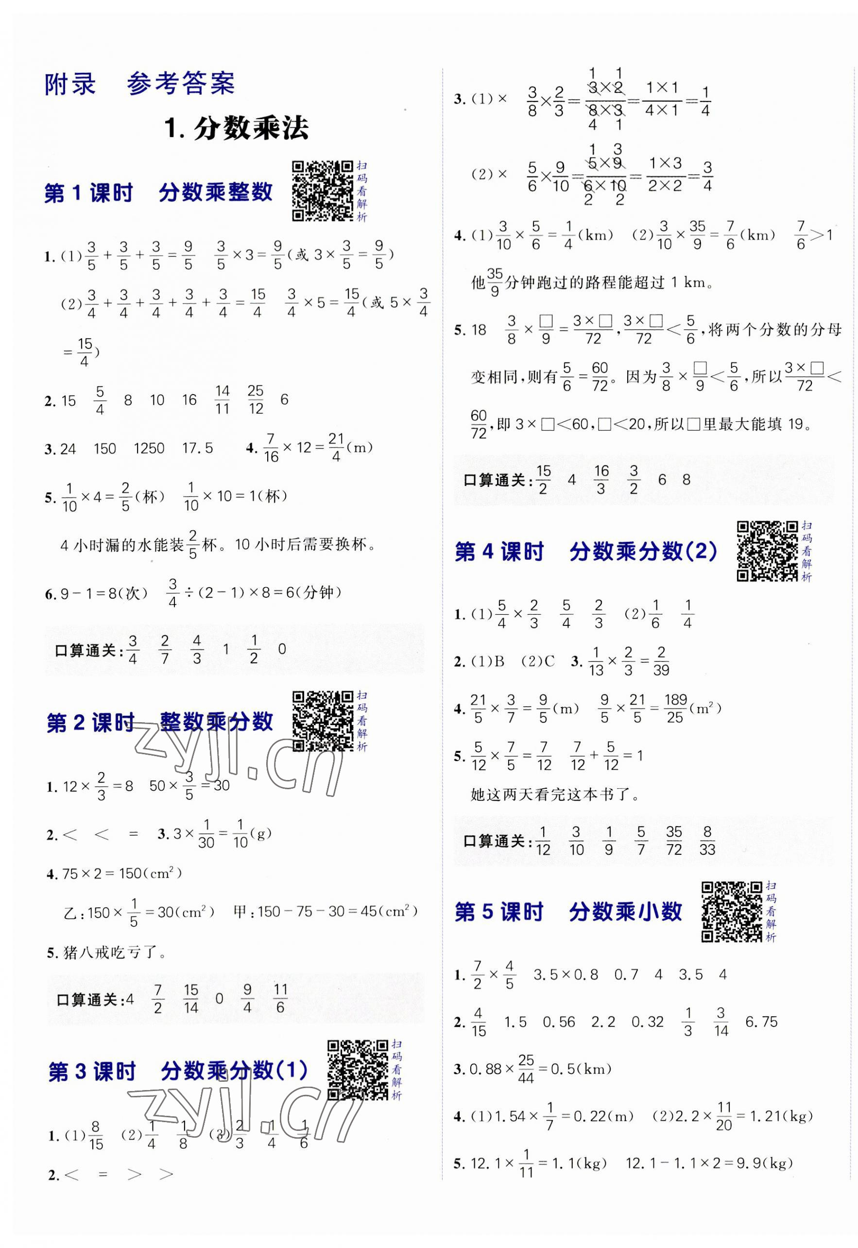 2023年陽光計劃小學同步六年級數(shù)學上冊人教版 第1頁