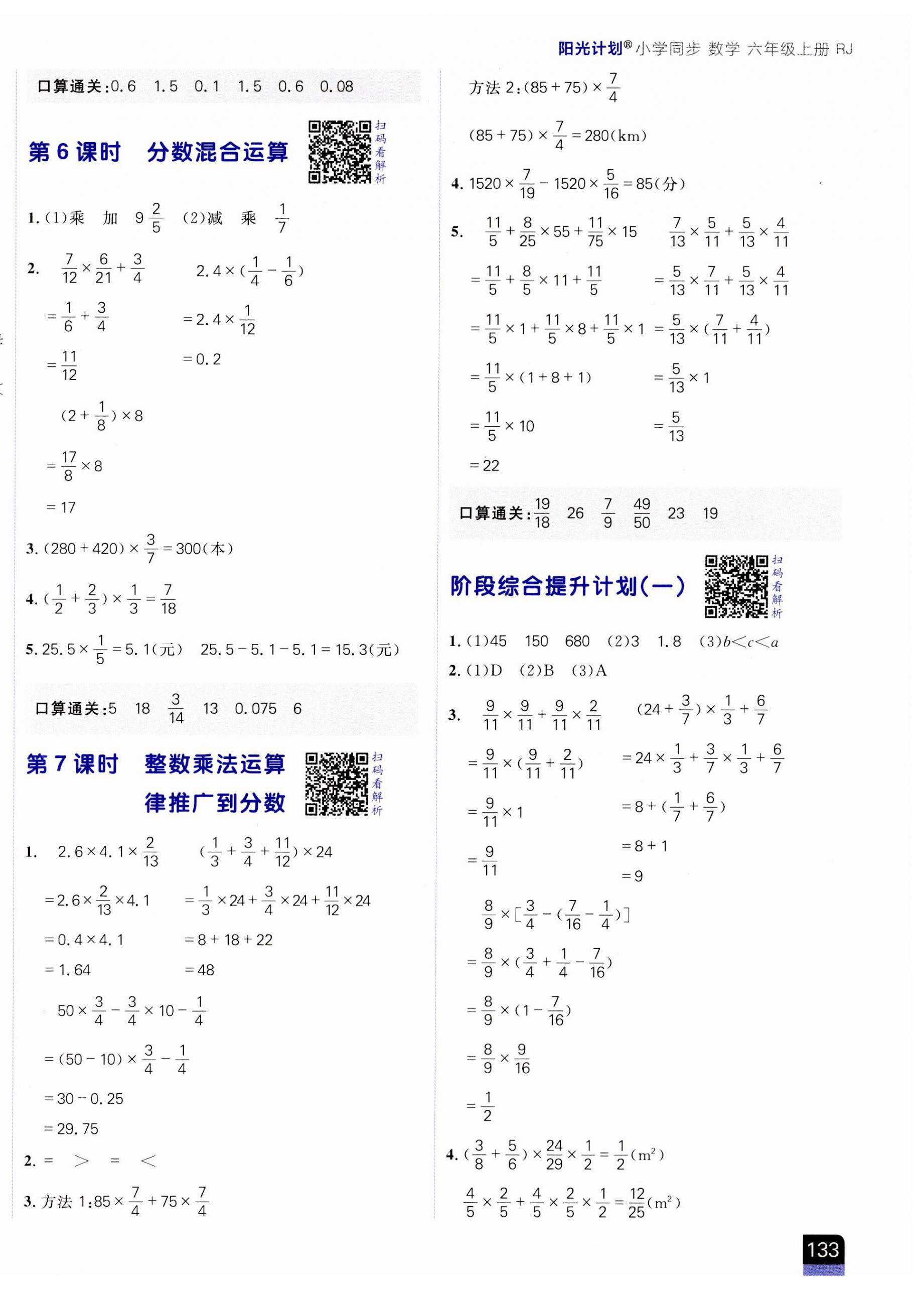 2023年阳光计划小学同步六年级数学上册人教版 第2页