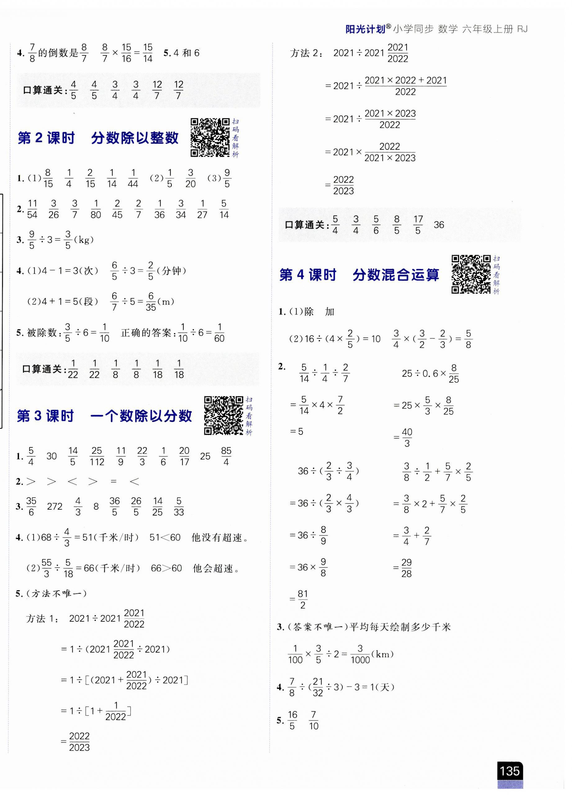 2023年陽光計劃小學同步六年級數學上冊人教版 第6頁