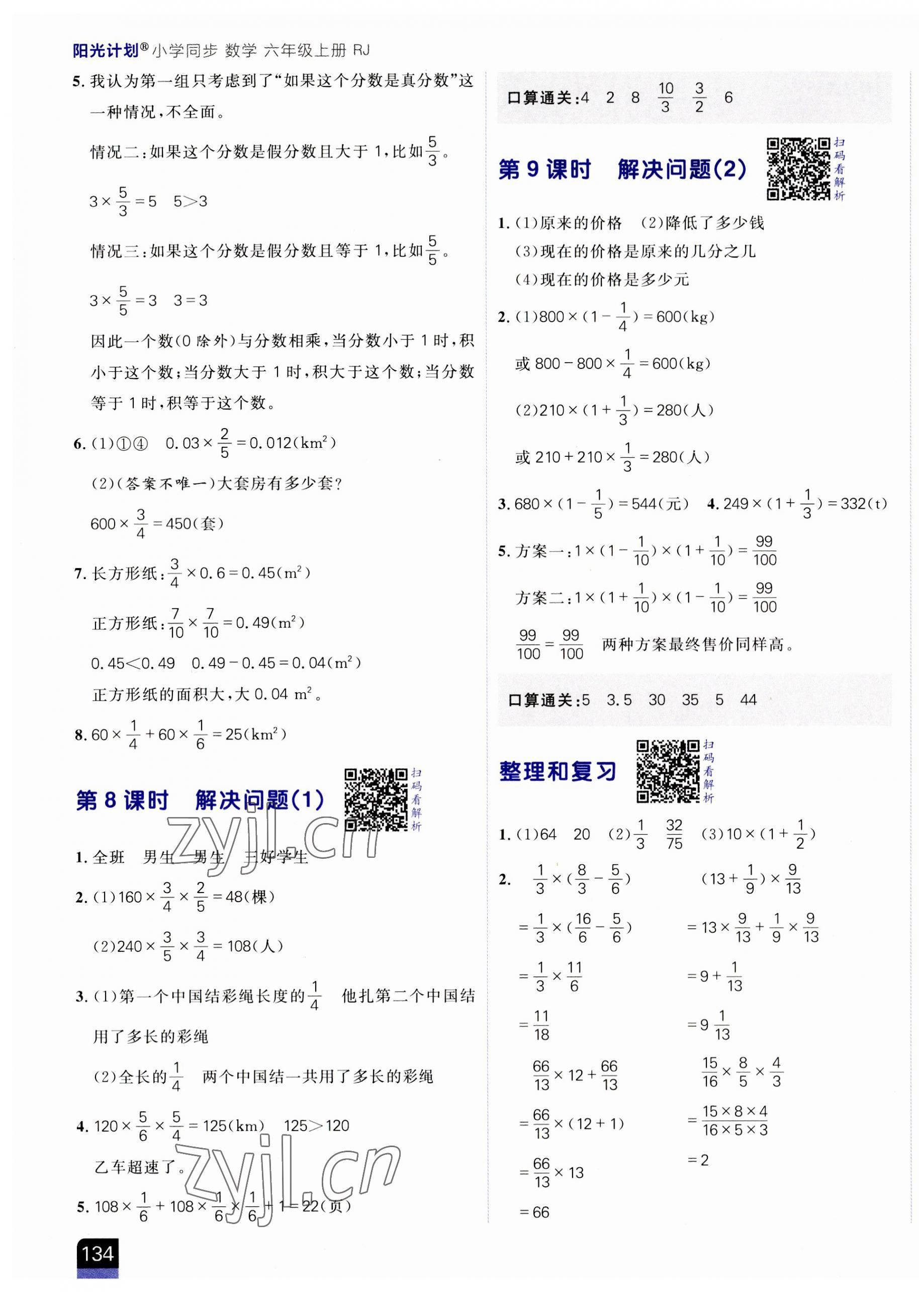 2023年陽光計劃小學同步六年級數(shù)學上冊人教版 第3頁