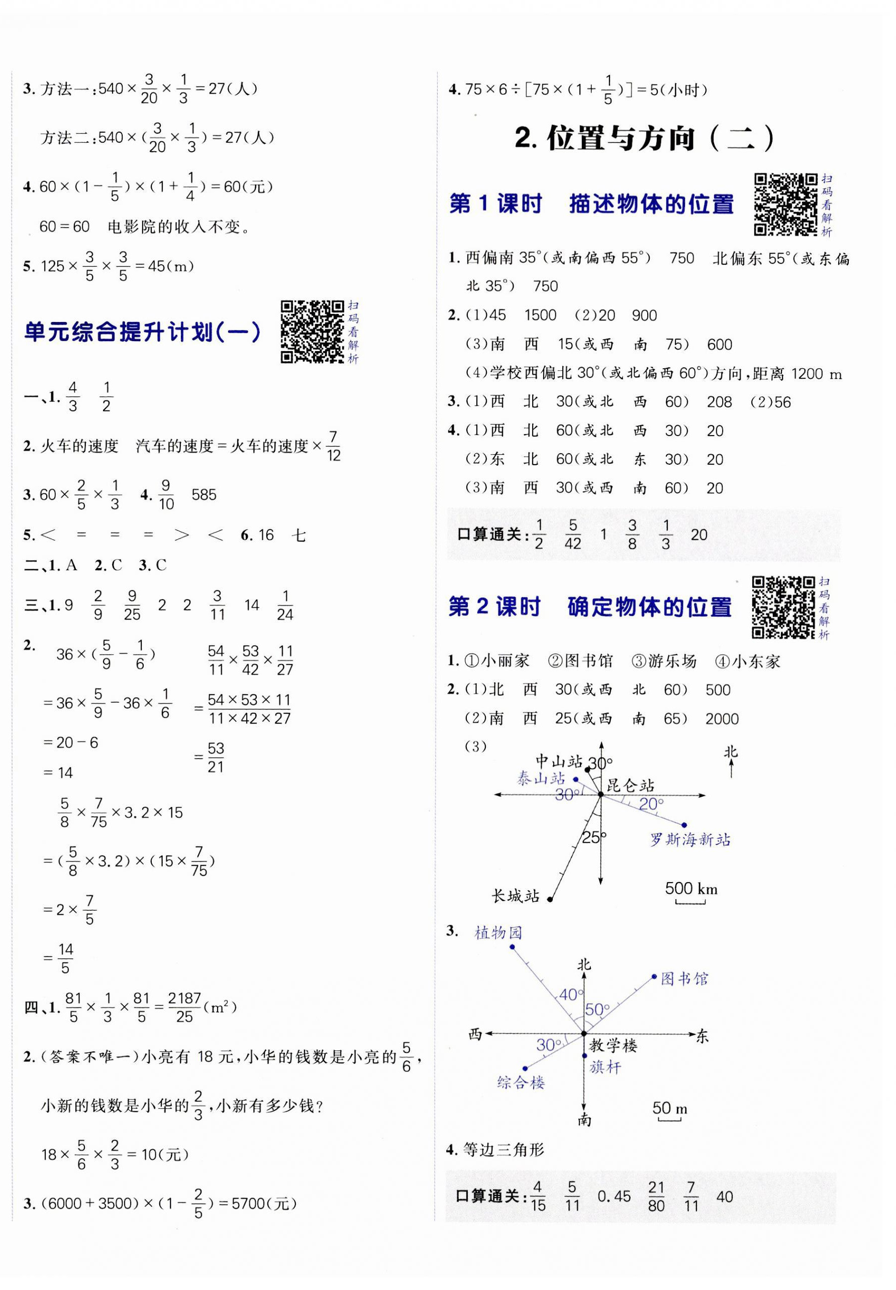 2023年陽光計劃小學同步六年級數(shù)學上冊人教版 第4頁