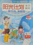 2023年陽光計劃小學同步六年級數(shù)學上冊人教版