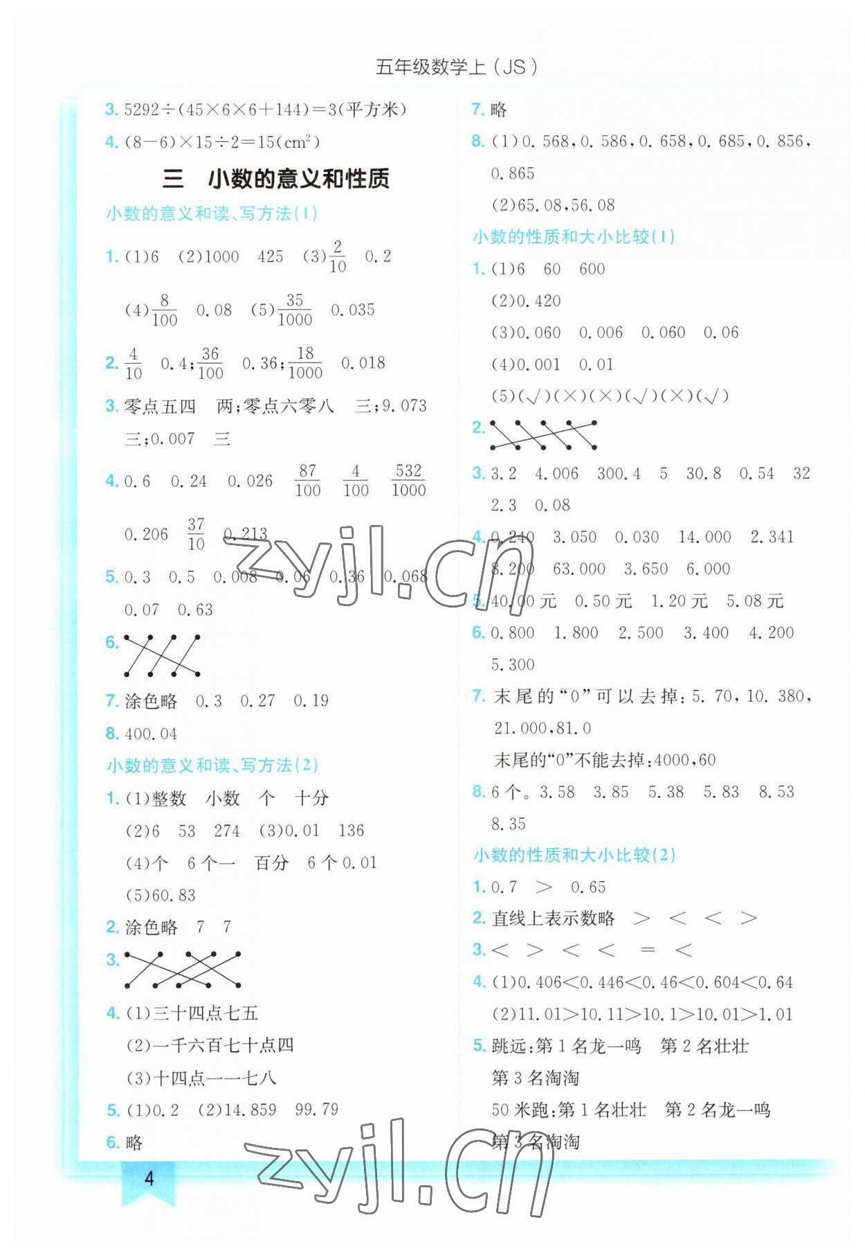 2023年黃岡小狀元作業(yè)本五年級(jí)數(shù)學(xué)上冊(cè)江蘇版 第4頁