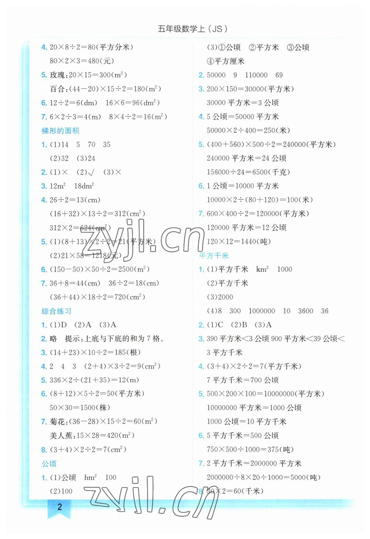 2023年黄冈小状元作业本五年级数学上册江苏版 第2页