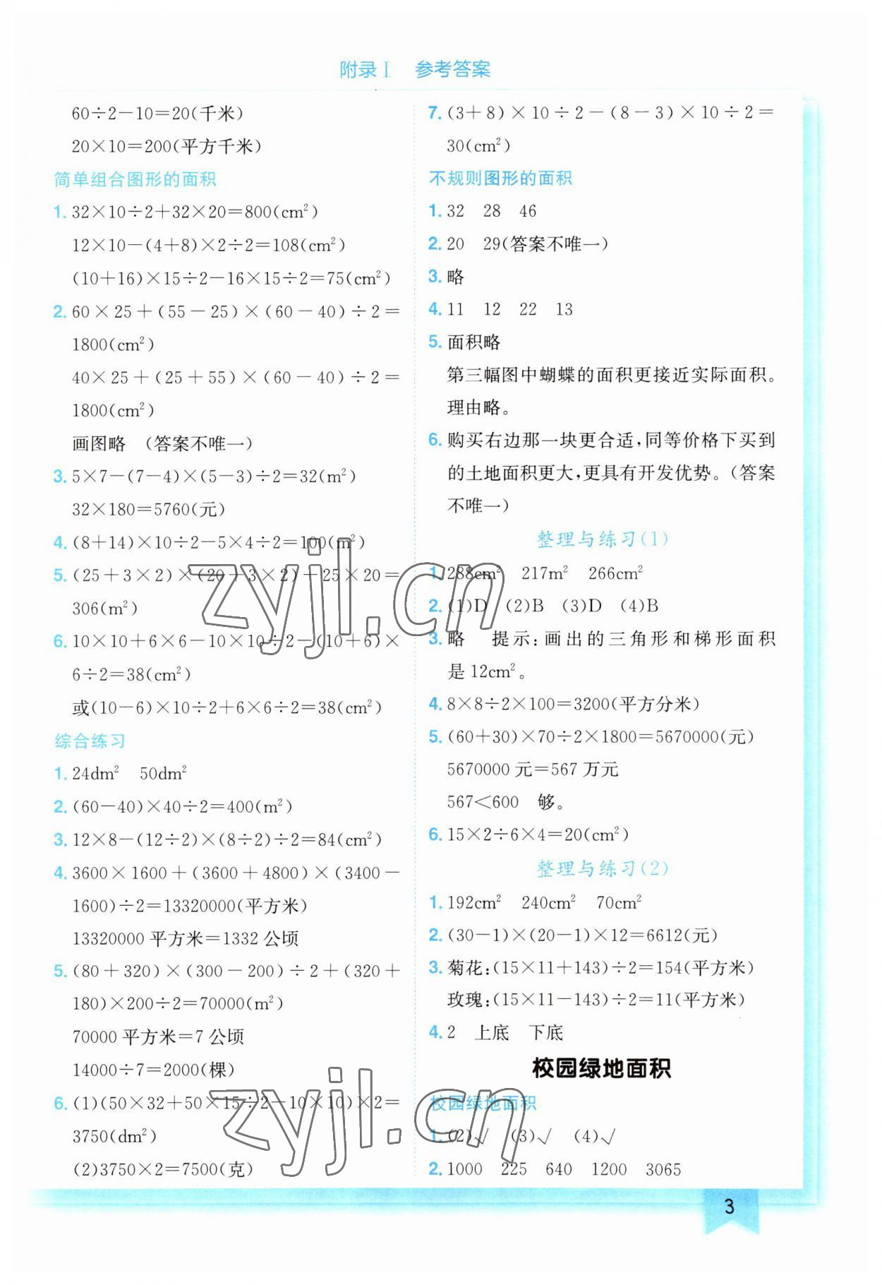 2023年黃岡小狀元作業(yè)本五年級(jí)數(shù)學(xué)上冊(cè)江蘇版 第3頁