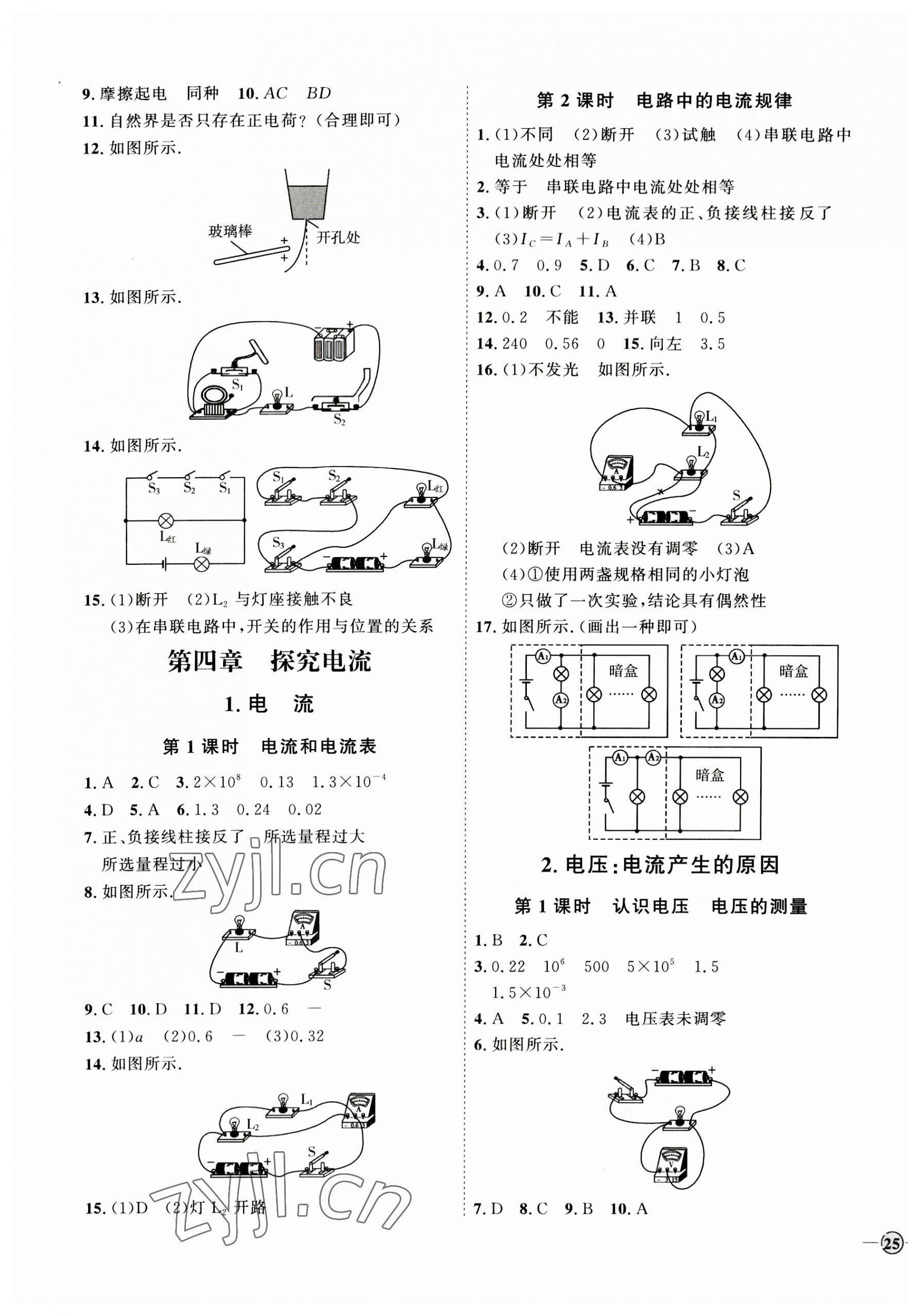 2023年優(yōu)加學案課時通九年級物理全一冊教科版 參考答案第5頁