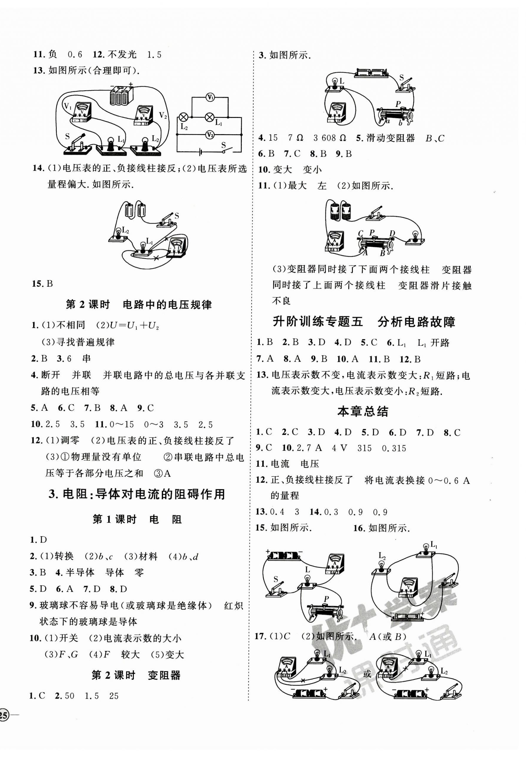 2023年優(yōu)加學案課時通九年級物理全一冊教科版 參考答案第6頁