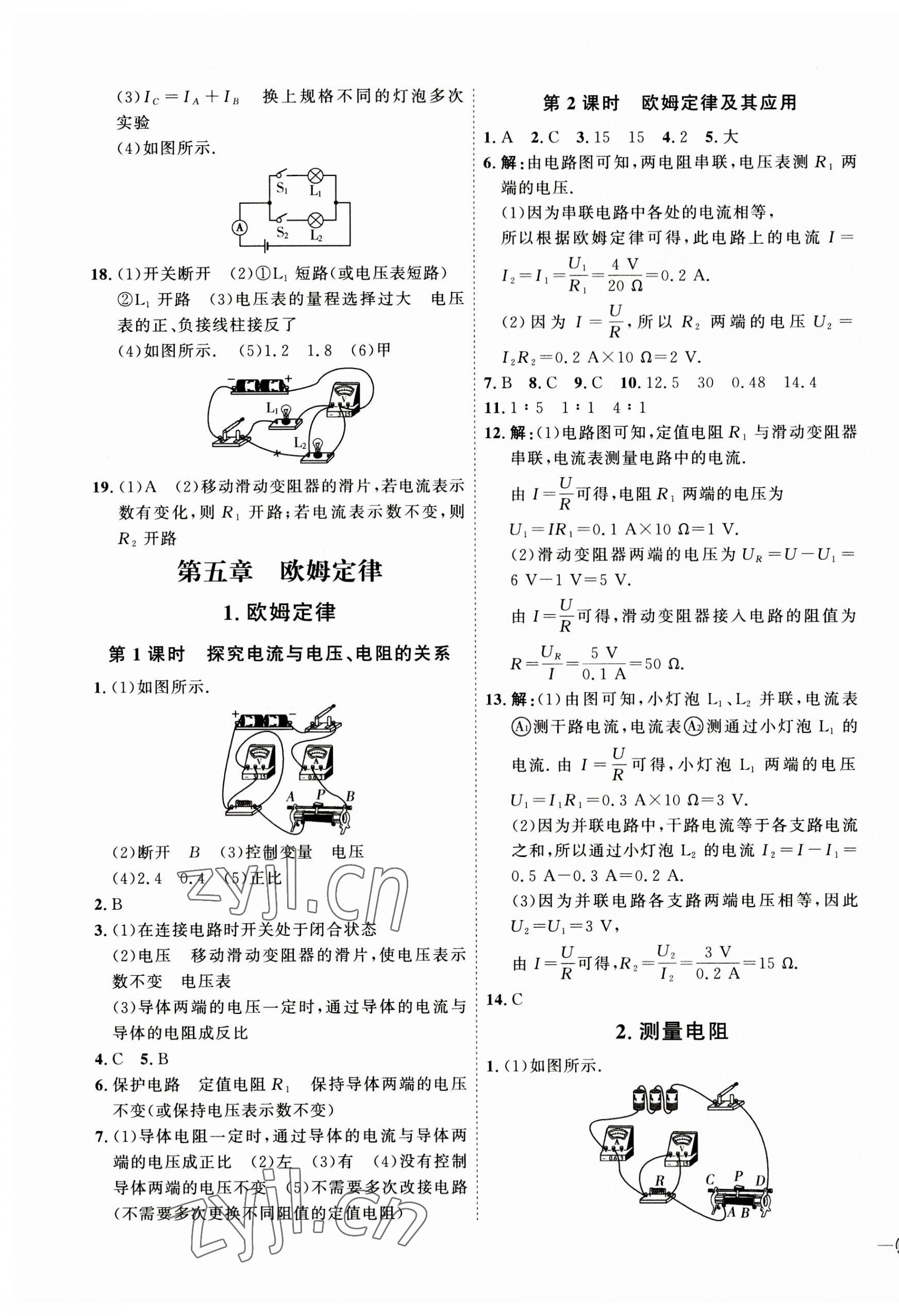 2023年優(yōu)加學(xué)案課時(shí)通九年級(jí)物理全一冊(cè)教科版 參考答案第7頁(yè)