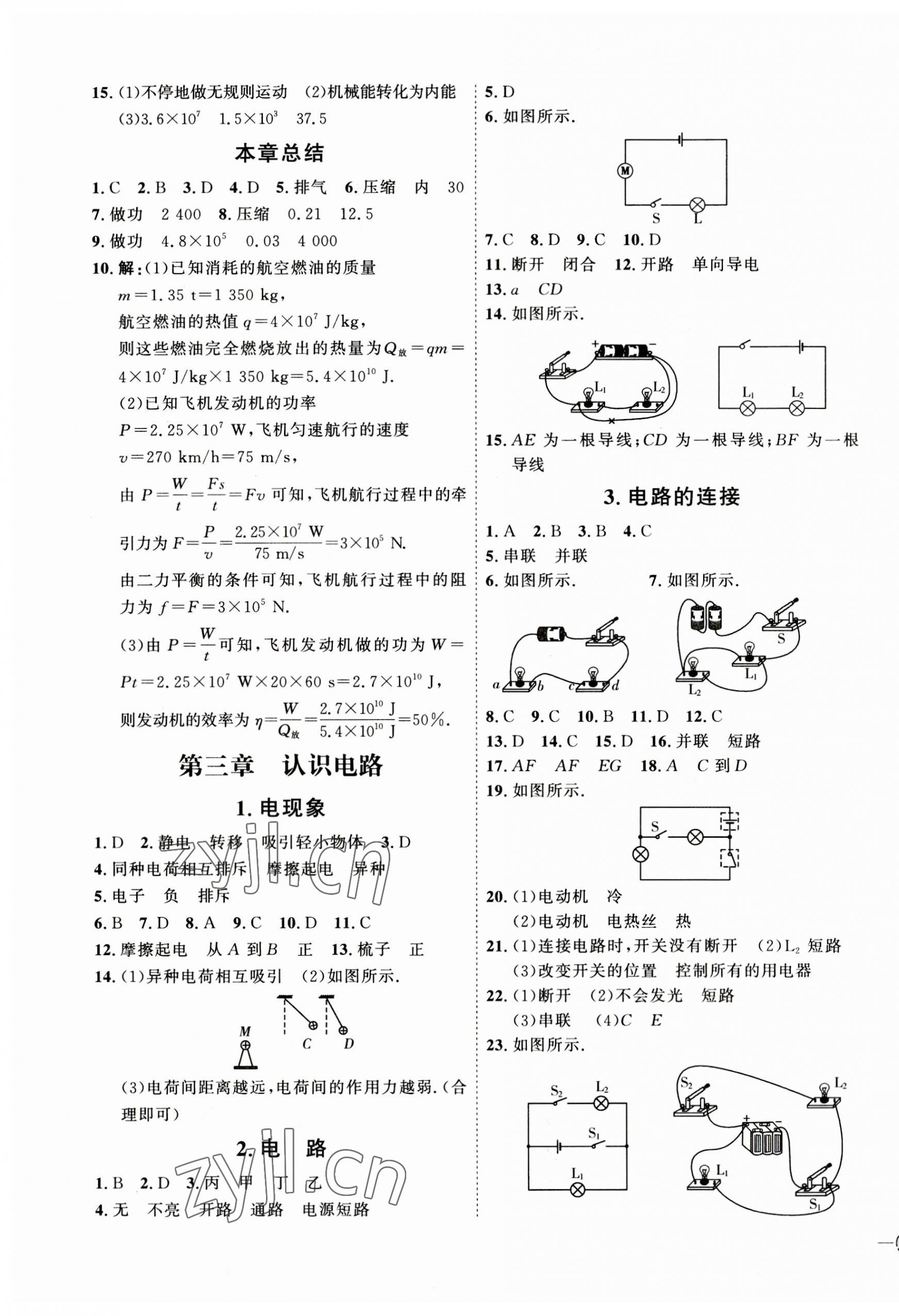 2023年優(yōu)加學案課時通九年級物理全一冊教科版 參考答案第3頁