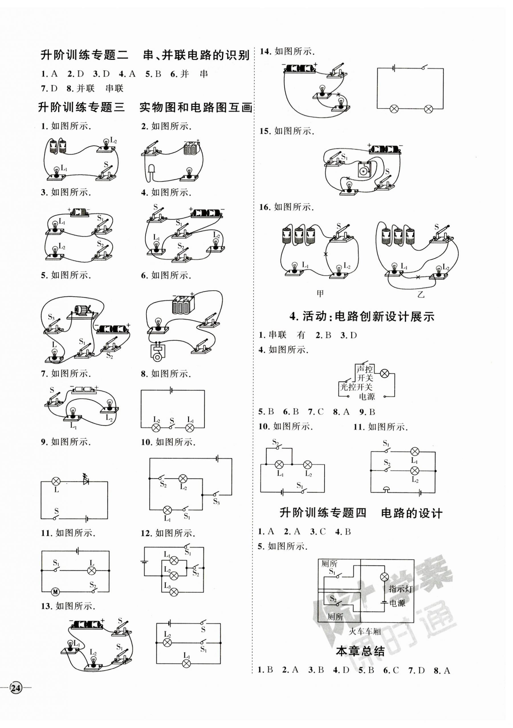 2023年優(yōu)加學(xué)案課時(shí)通九年級物理全一冊教科版 參考答案第4頁