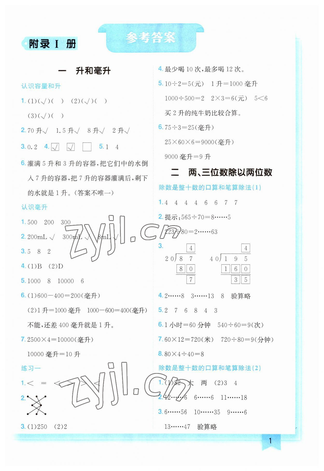 2023年黄冈小状元作业本四年级数学上册江苏版 第1页