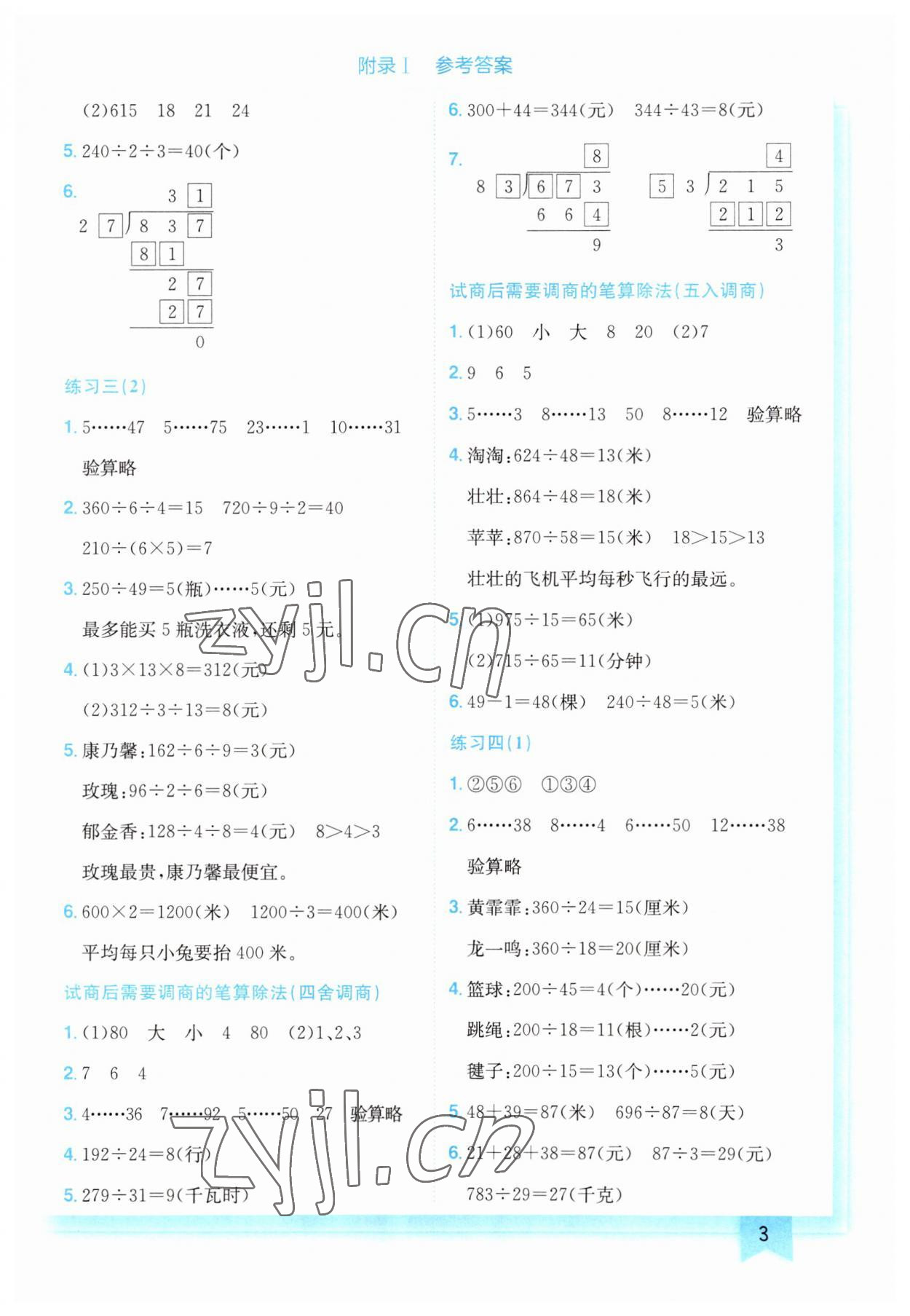 2023年黄冈小状元作业本四年级数学上册江苏版 第3页