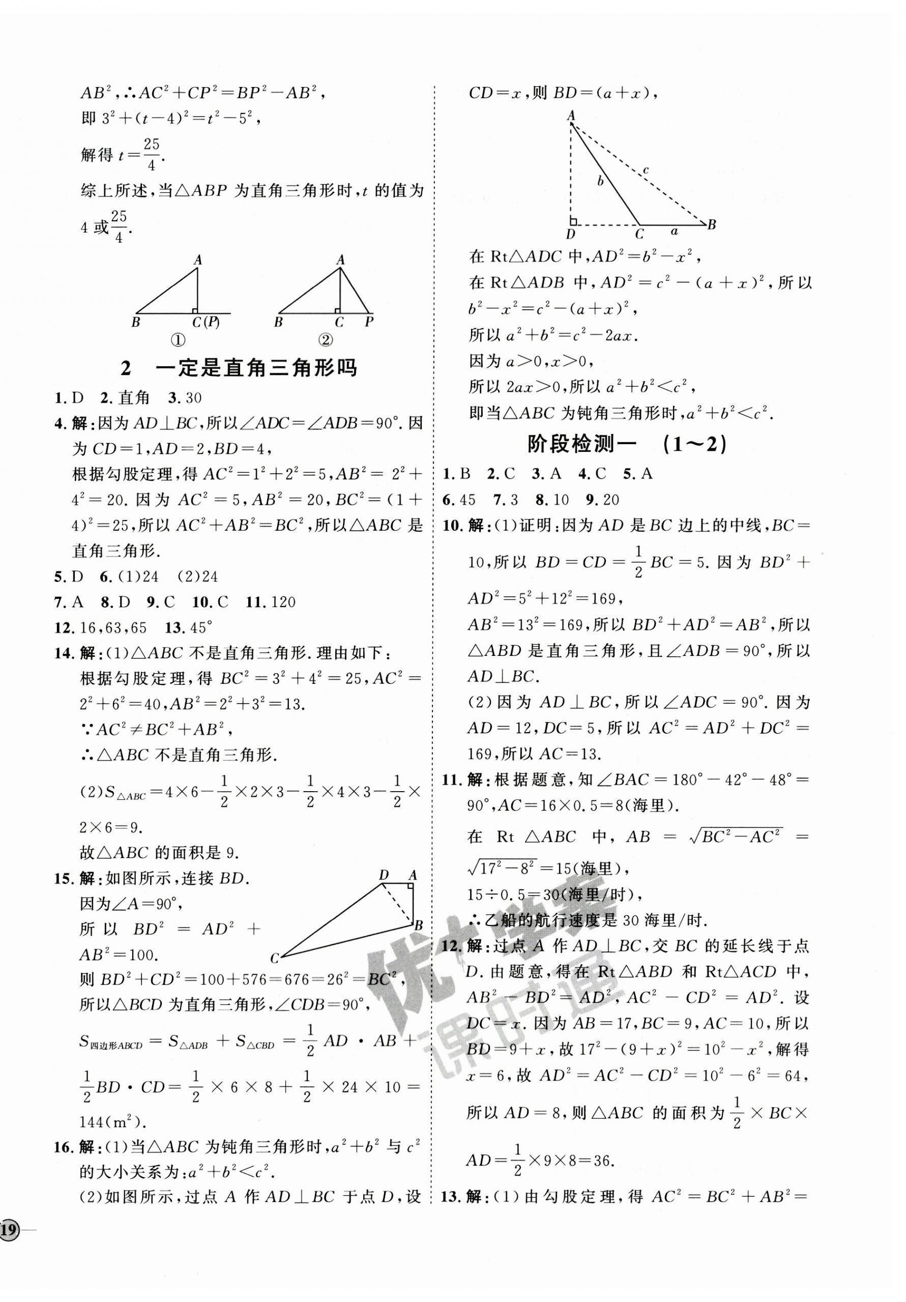 2023年优加学案课时通八年级数学上册北师大版 参考答案第2页