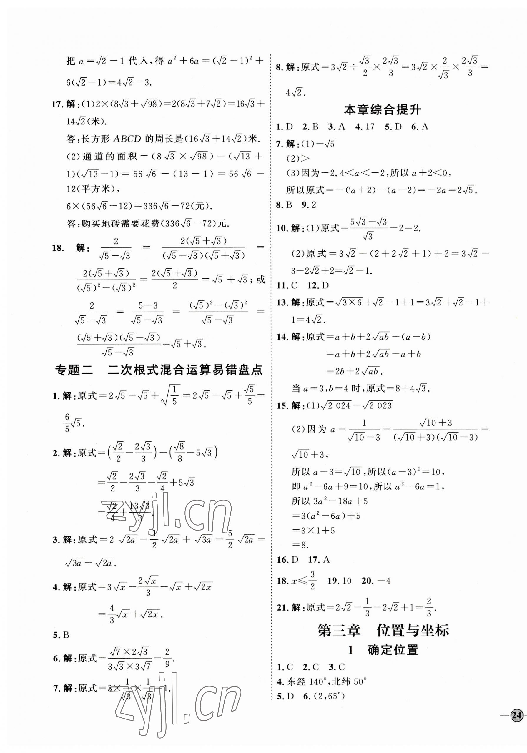 2023年优加学案课时通八年级数学上册北师大版 参考答案第11页