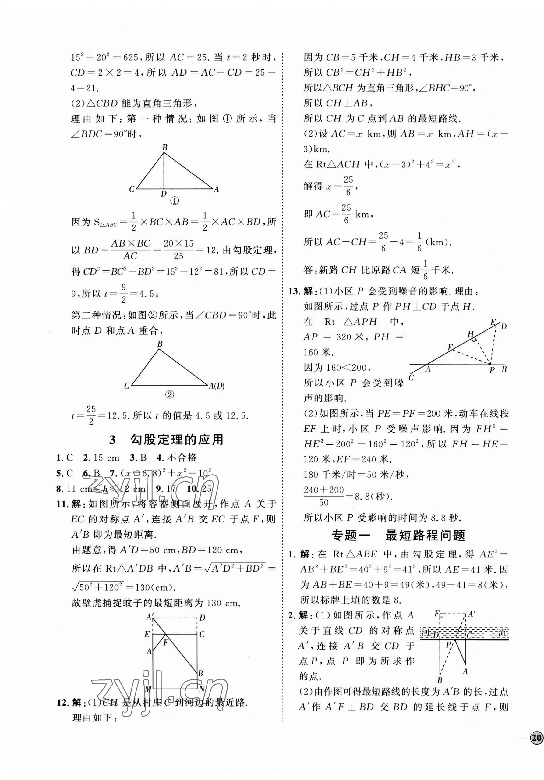 2023年优加学案课时通八年级数学上册北师大版 参考答案第3页