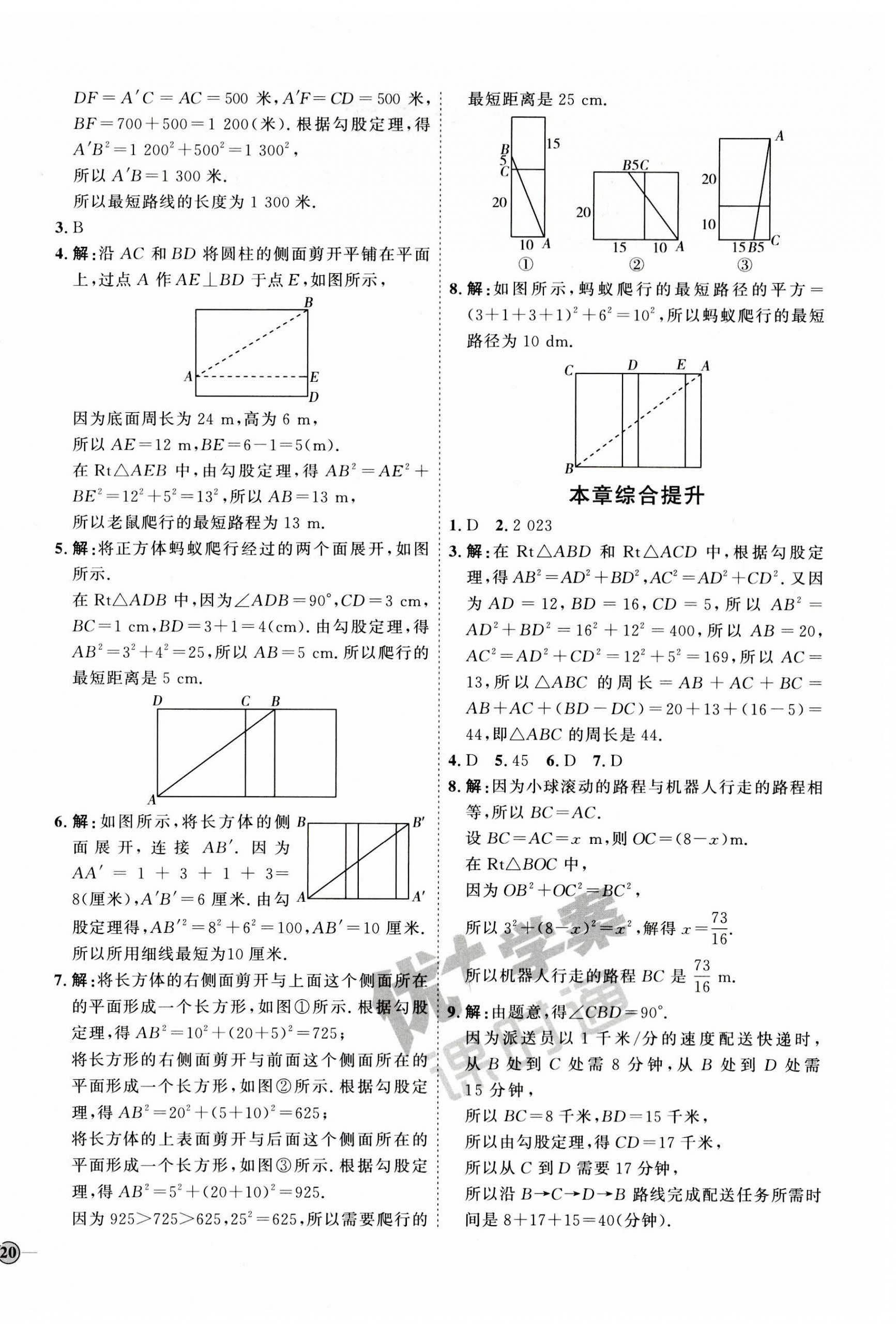 2023年优加学案课时通八年级数学上册北师大版 参考答案第4页