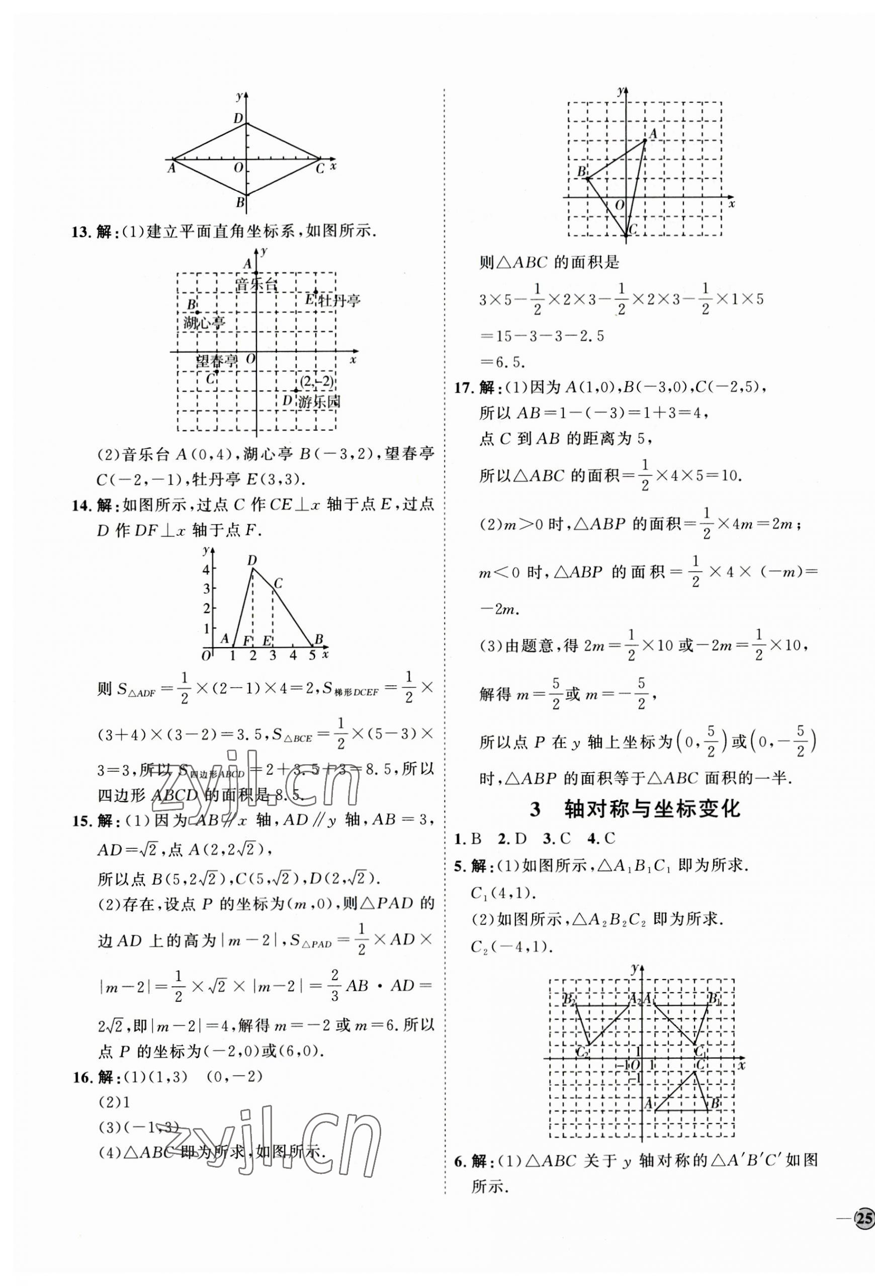 2023年优加学案课时通八年级数学上册北师大版 参考答案第13页