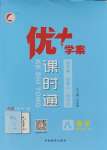 2023年優(yōu)加學案課時通八年級數(shù)學上冊北師大版