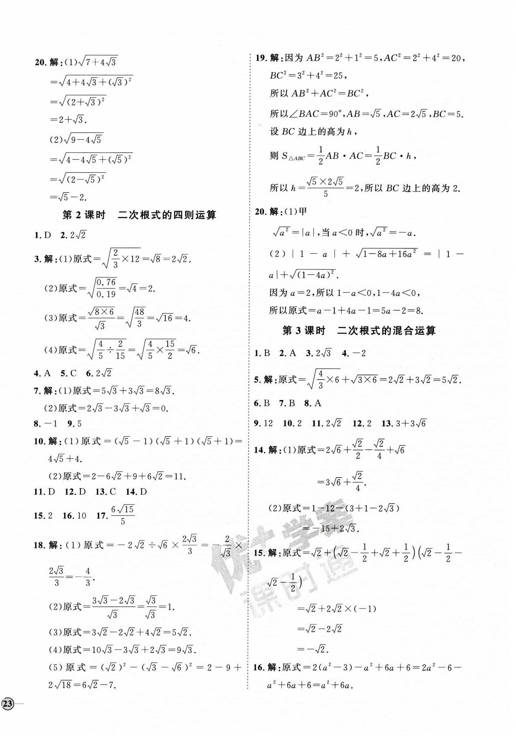 2023年优加学案课时通八年级数学上册北师大版 参考答案第10页