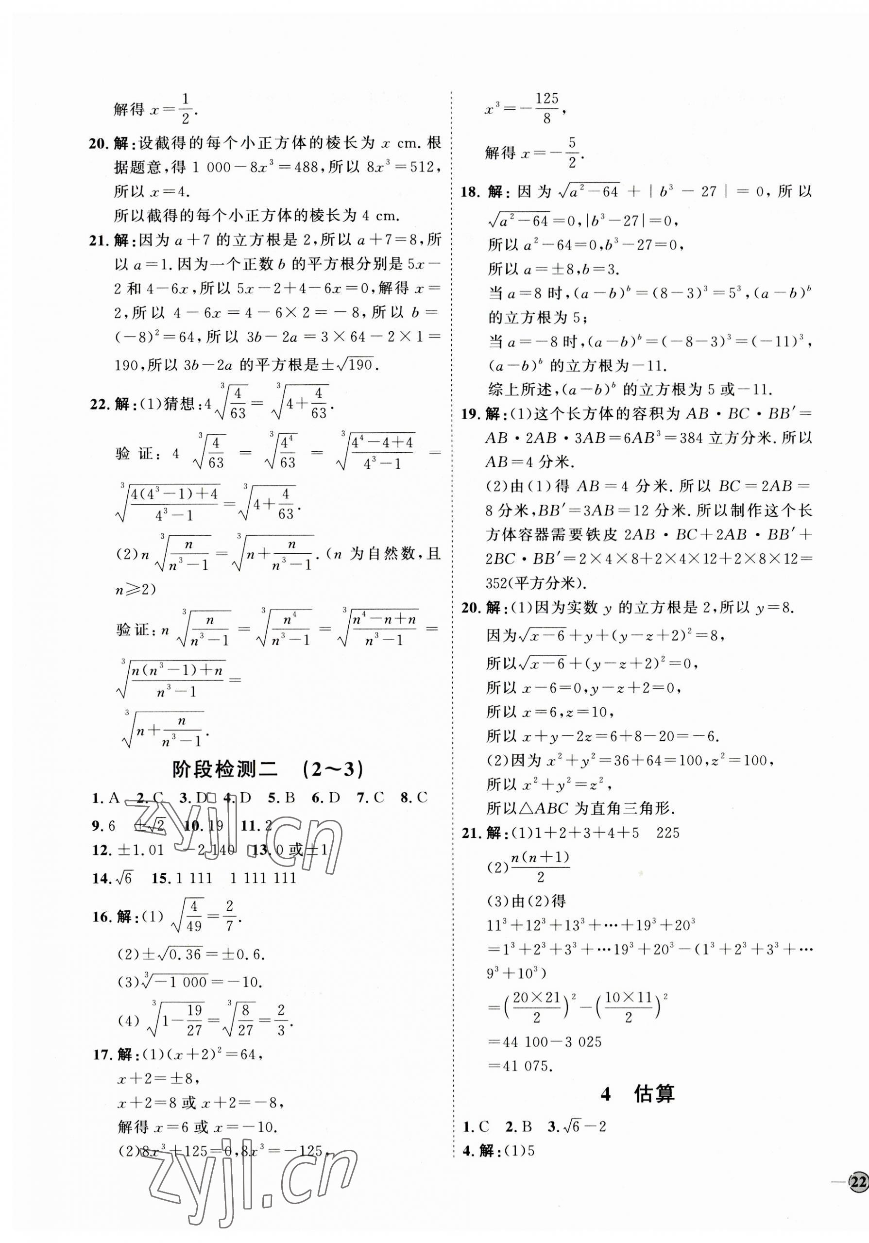 2023年优加学案课时通八年级数学上册北师大版 参考答案第7页